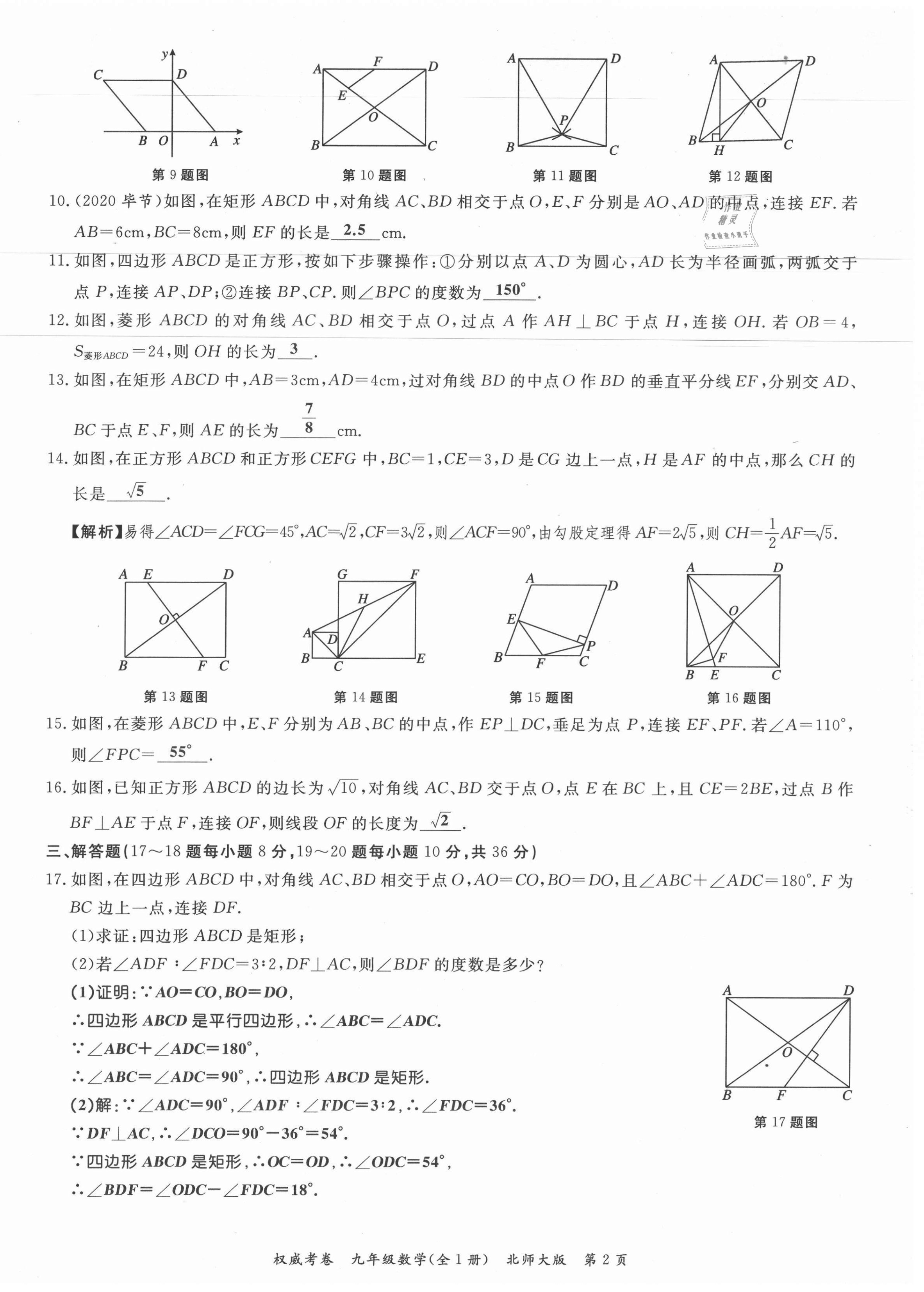 2021年权威考卷九年级数学全一册北师大版 参考答案第2页