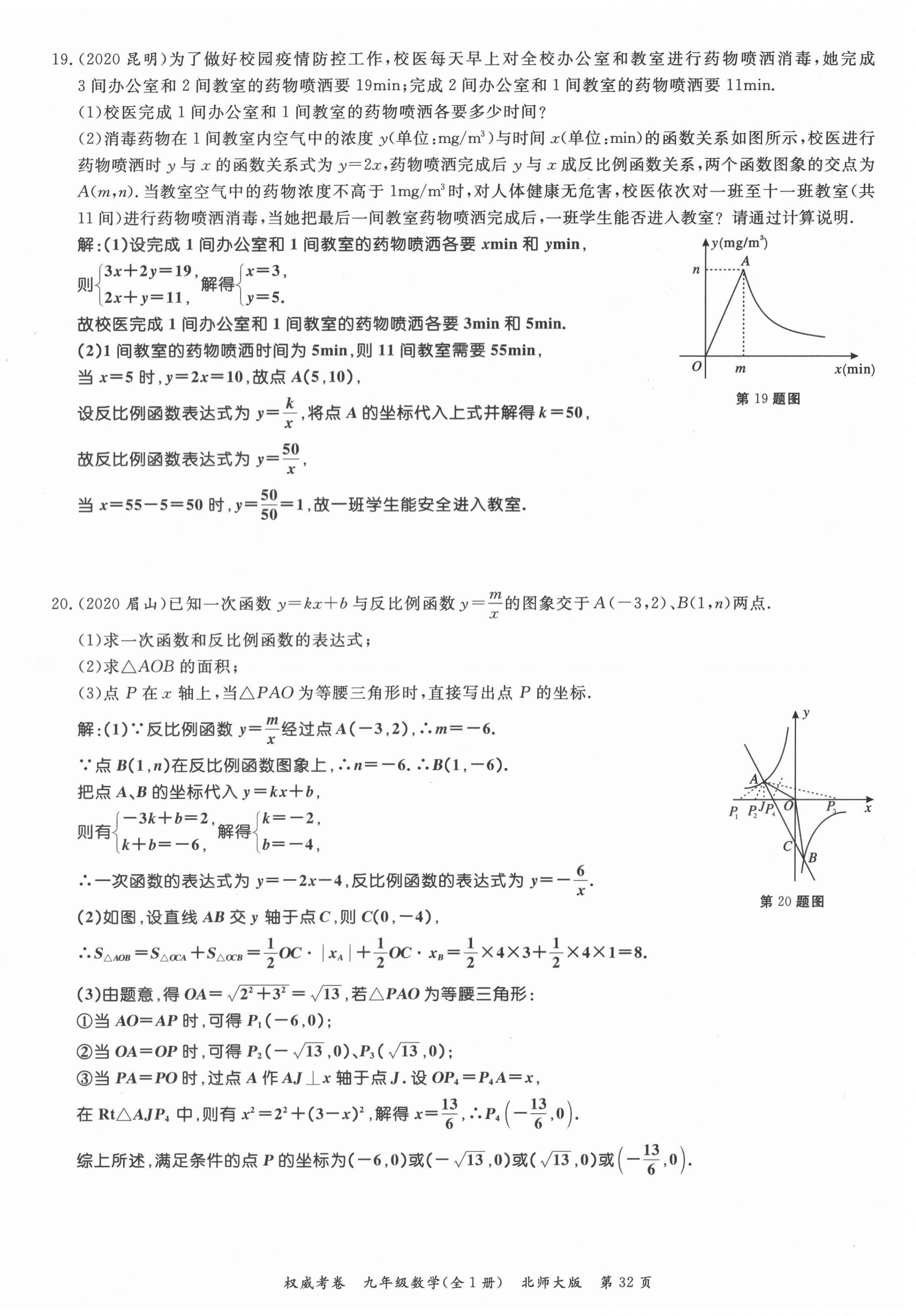 2021年权威考卷九年级数学全一册北师大版 参考答案第32页