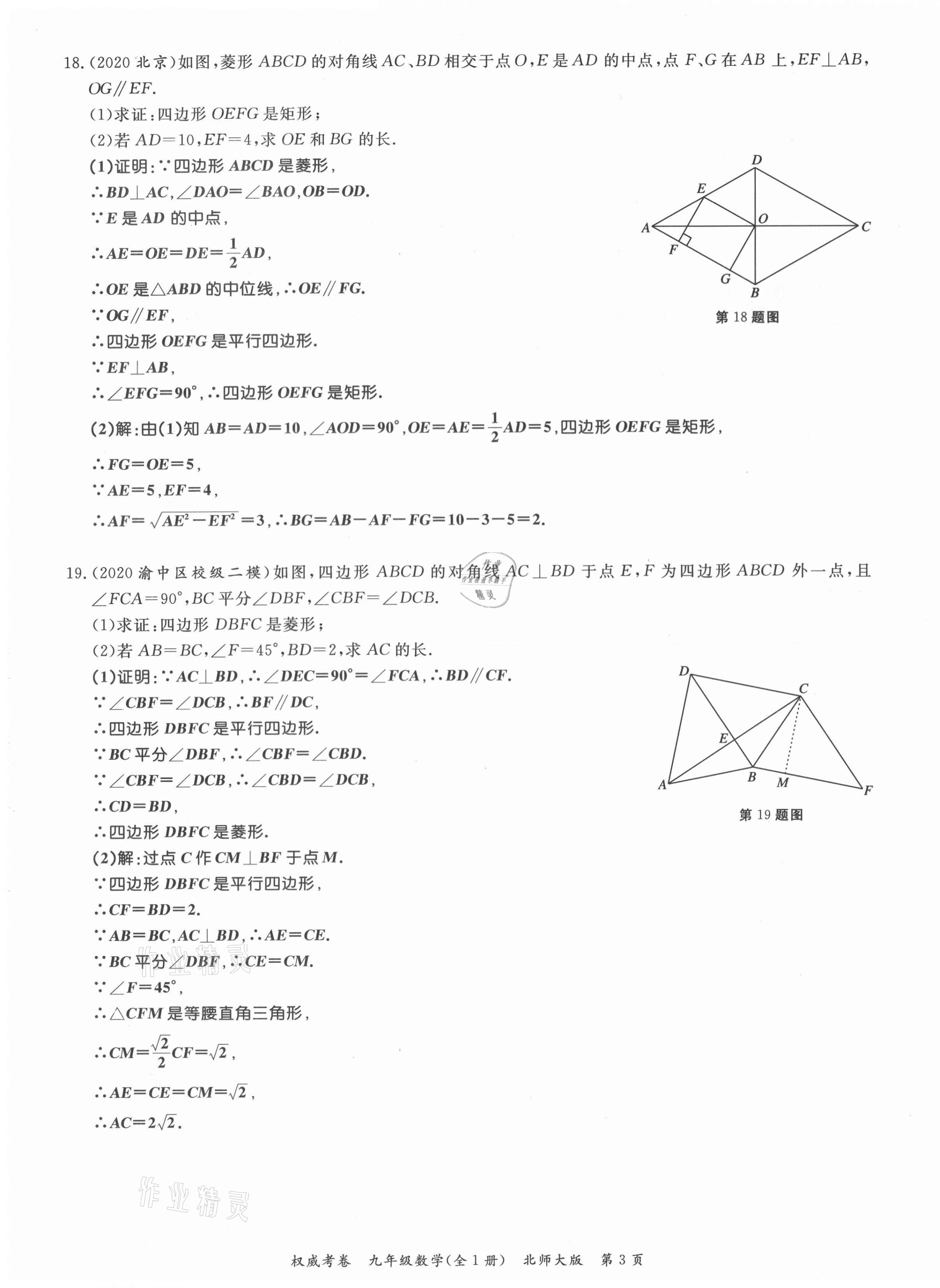 2021年权威考卷九年级数学全一册北师大版 参考答案第3页