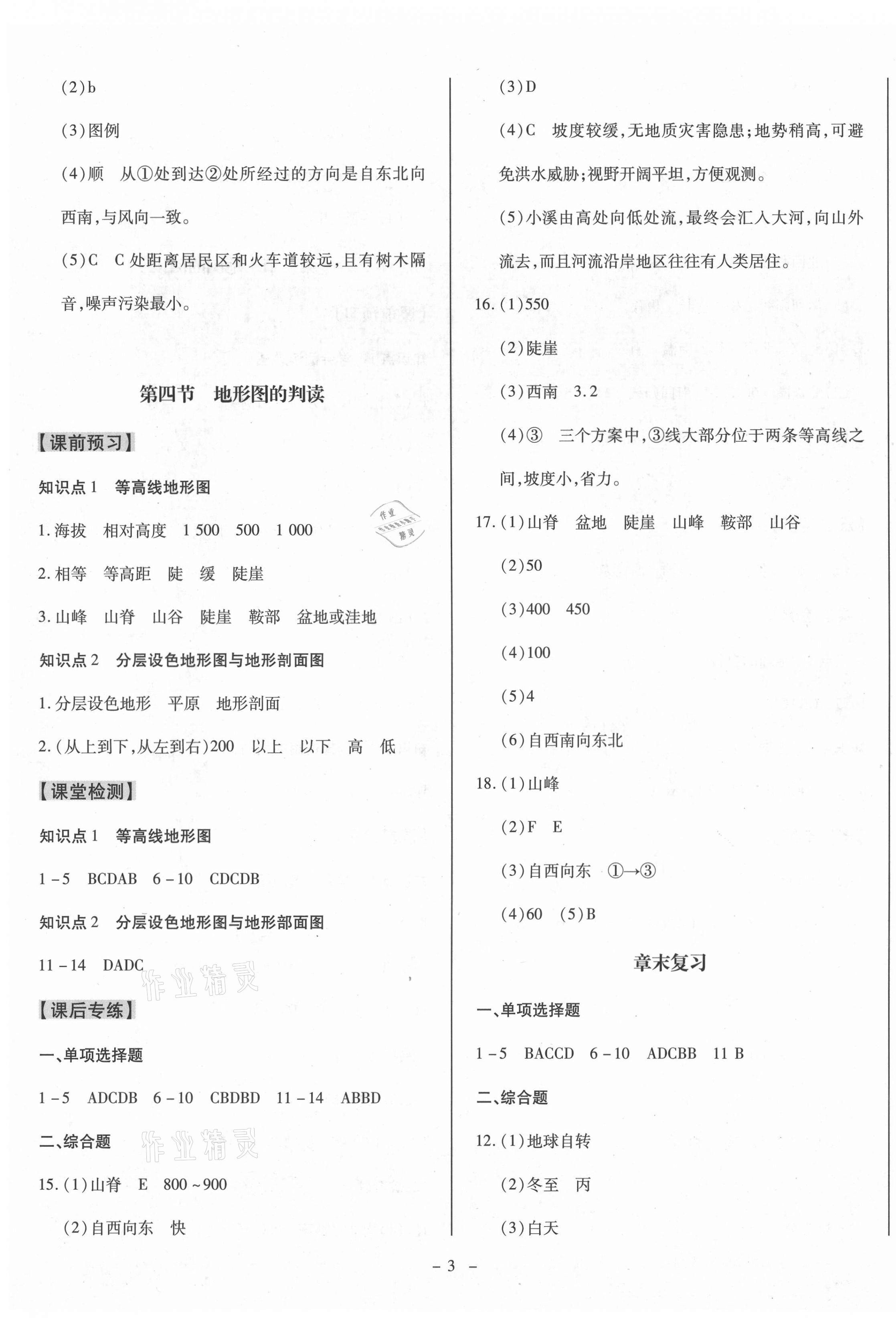 2021年同步?jīng)_刺七年級(jí)地理上冊(cè)人教版 第3頁(yè)