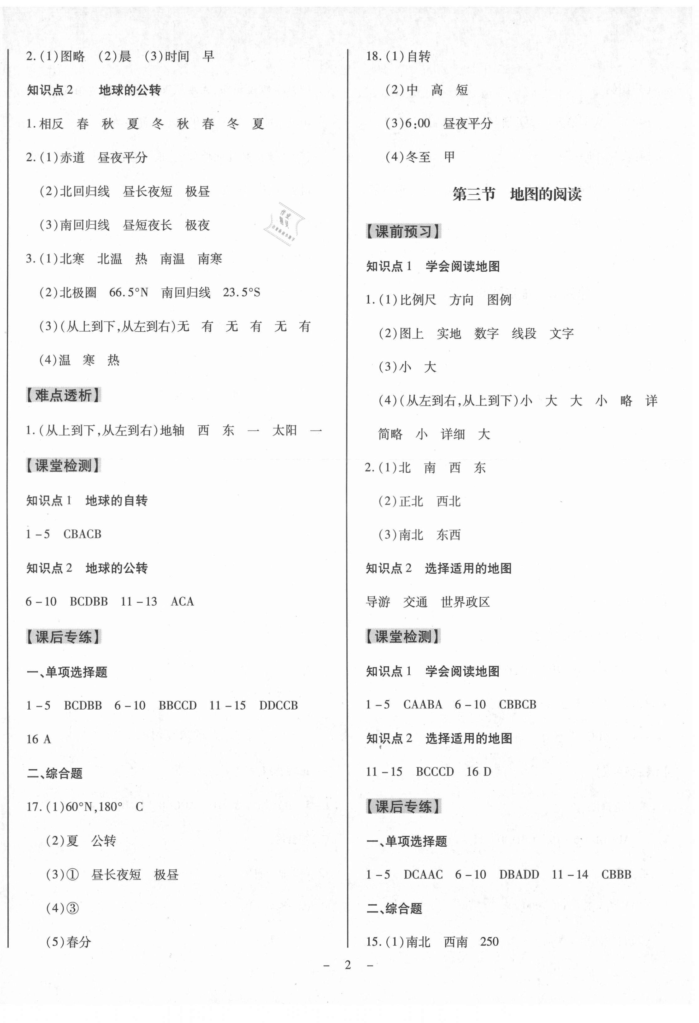 2021年同步?jīng)_刺七年級地理上冊人教版 第2頁