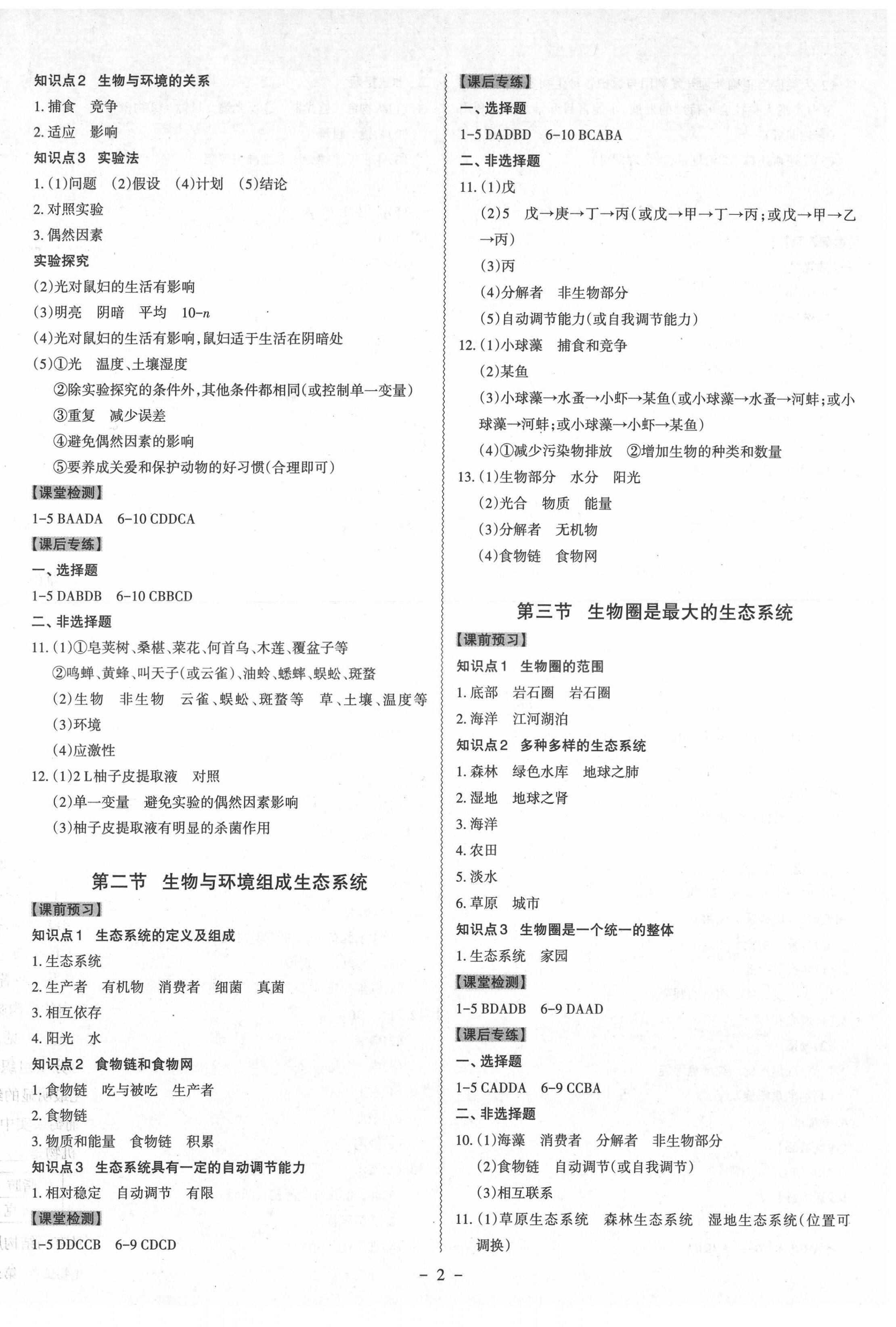 2021年同步沖刺七年級生物上冊人教版 第2頁