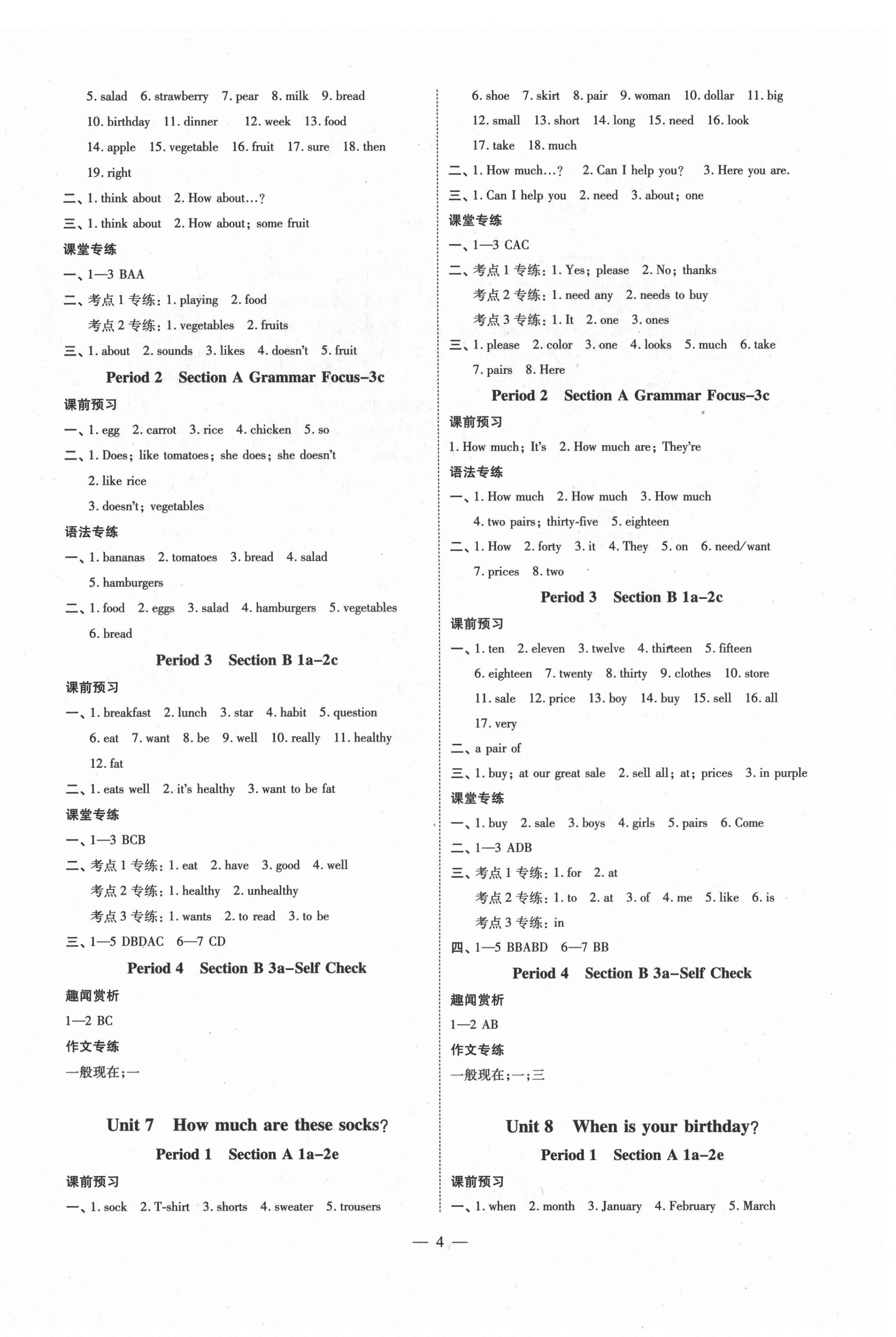 2021年同步?jīng)_刺七年級英語上冊人教版 第4頁