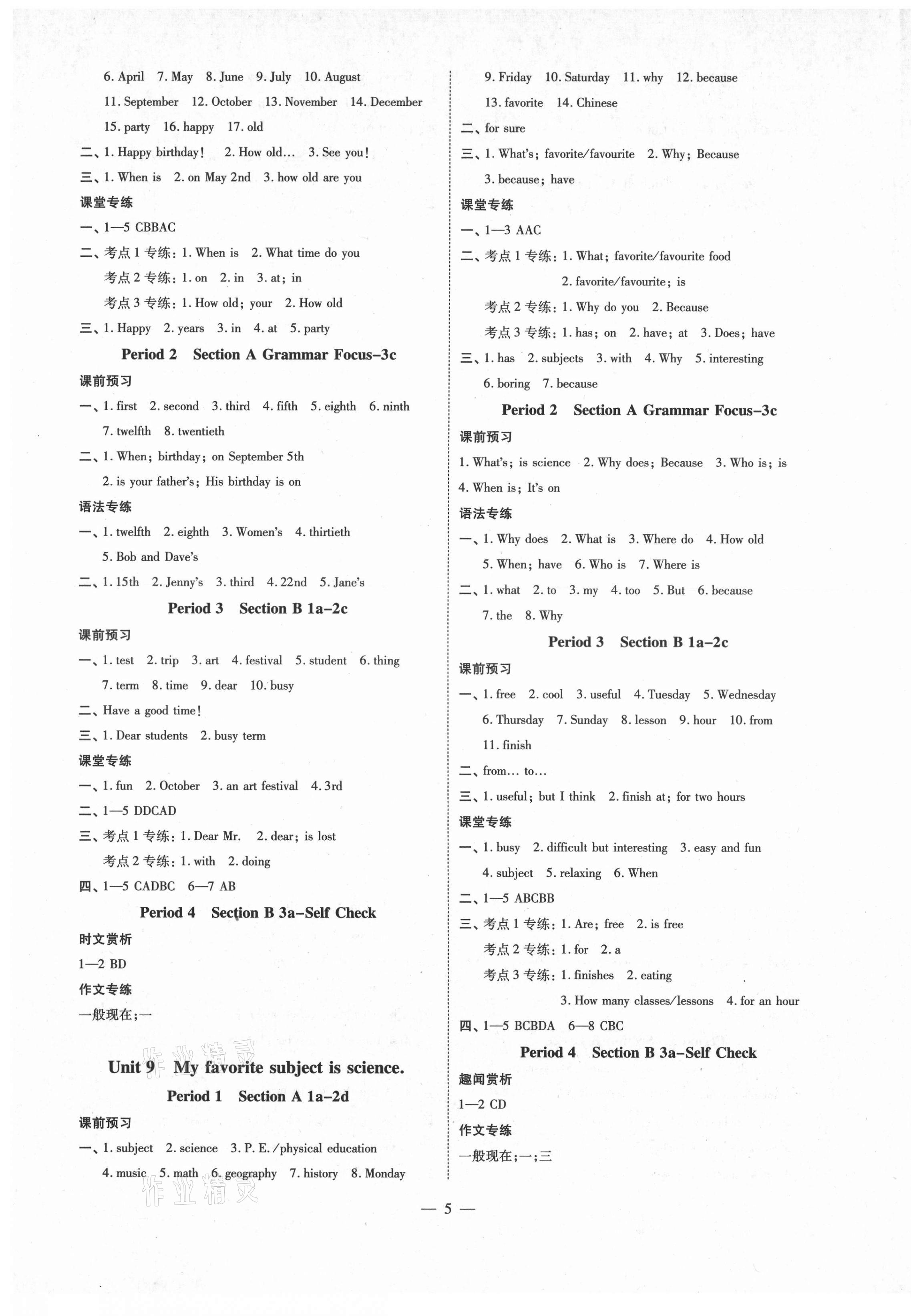 2021年同步沖刺七年級英語上冊人教版 第5頁