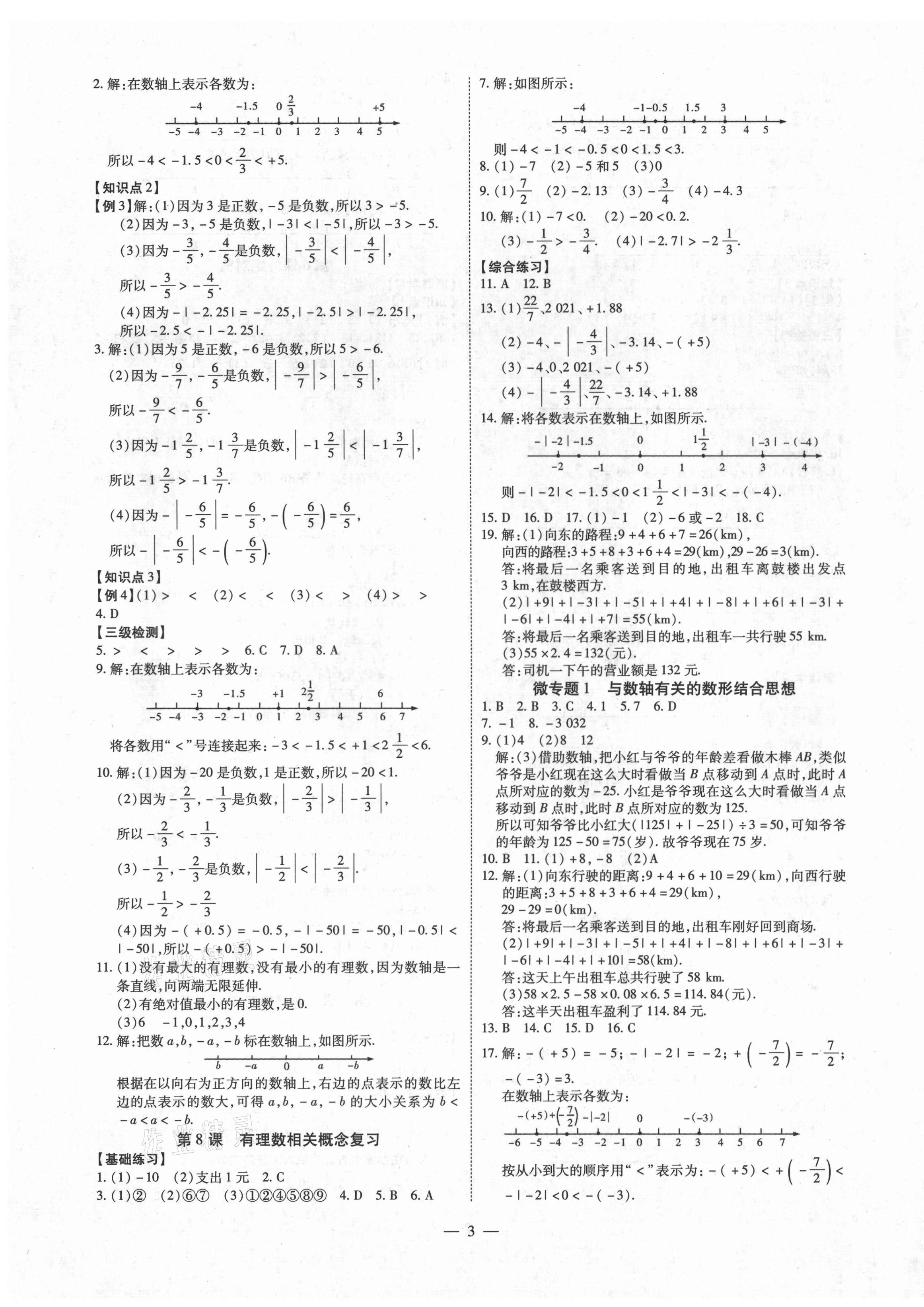 2021年同步沖刺七年級數學上冊人教版 第3頁