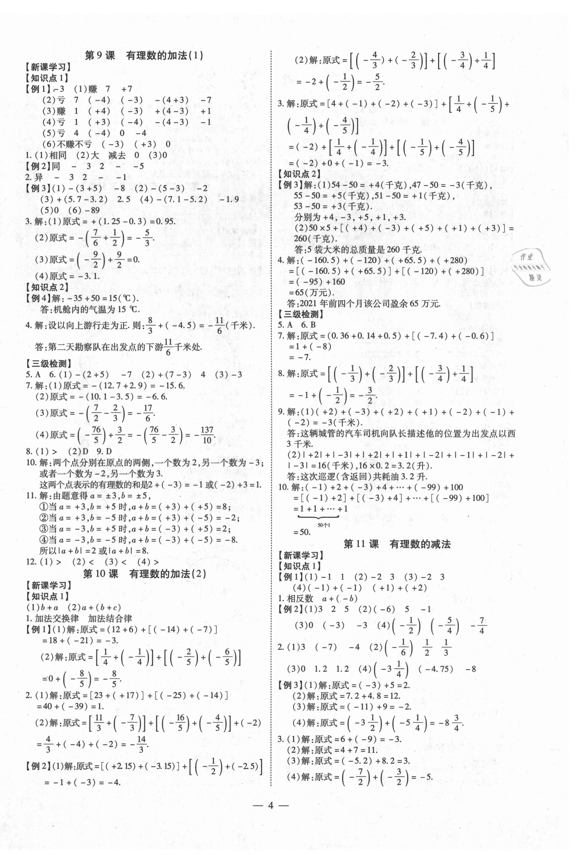2021年同步沖刺七年級數學上冊人教版 第4頁