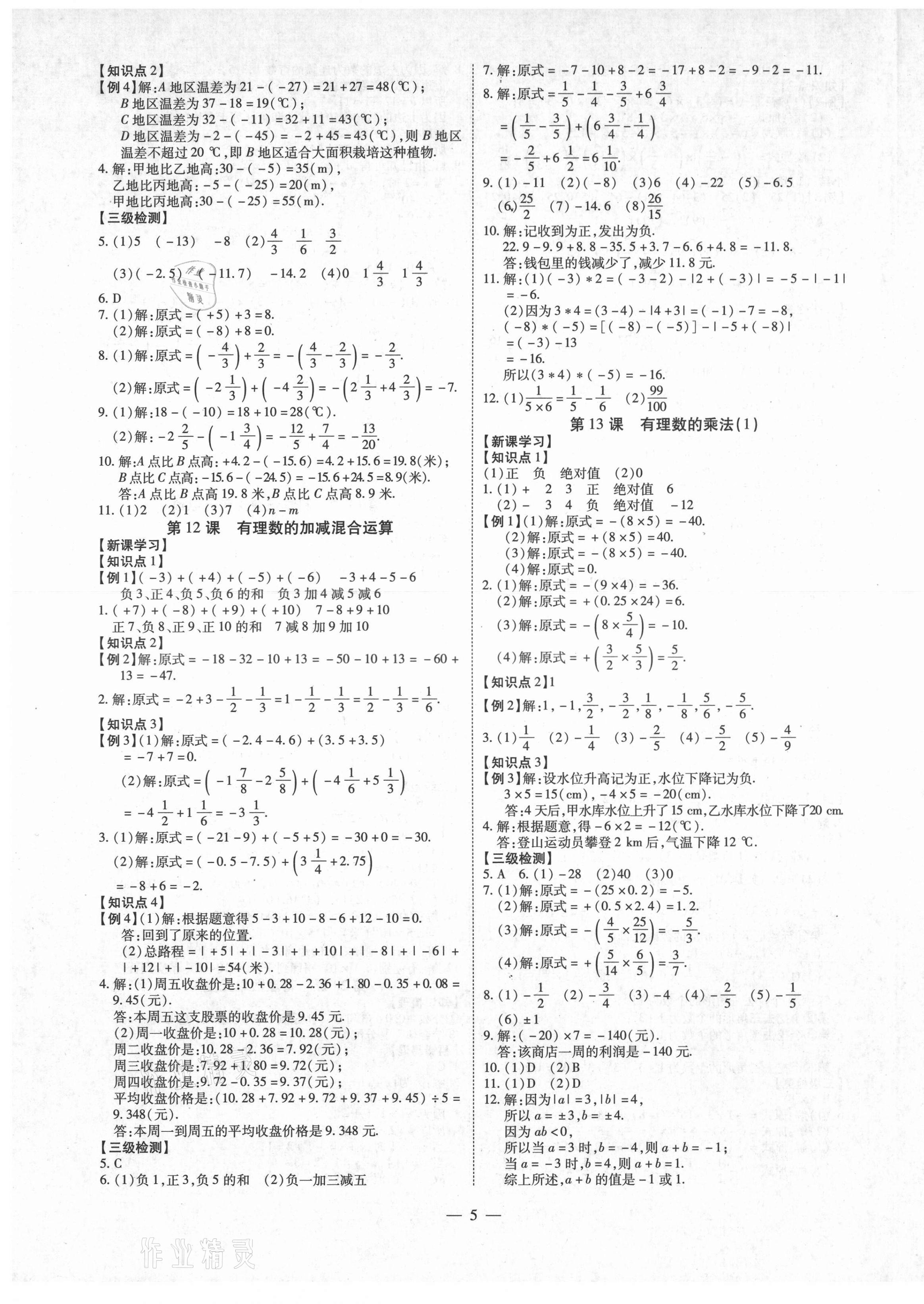 2021年同步沖刺七年級數學上冊人教版 第5頁