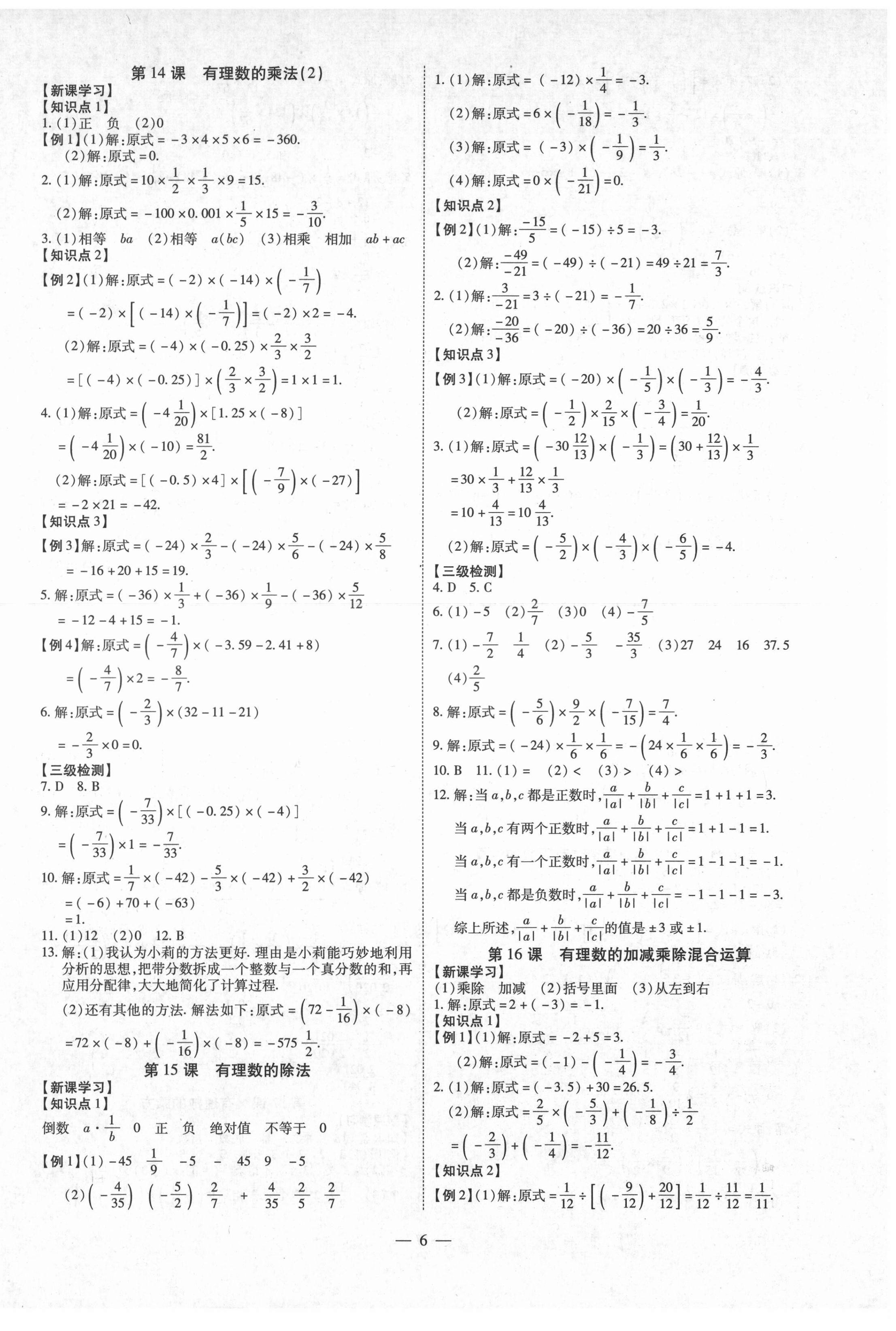 2021年同步沖刺七年級數學上冊人教版 第6頁