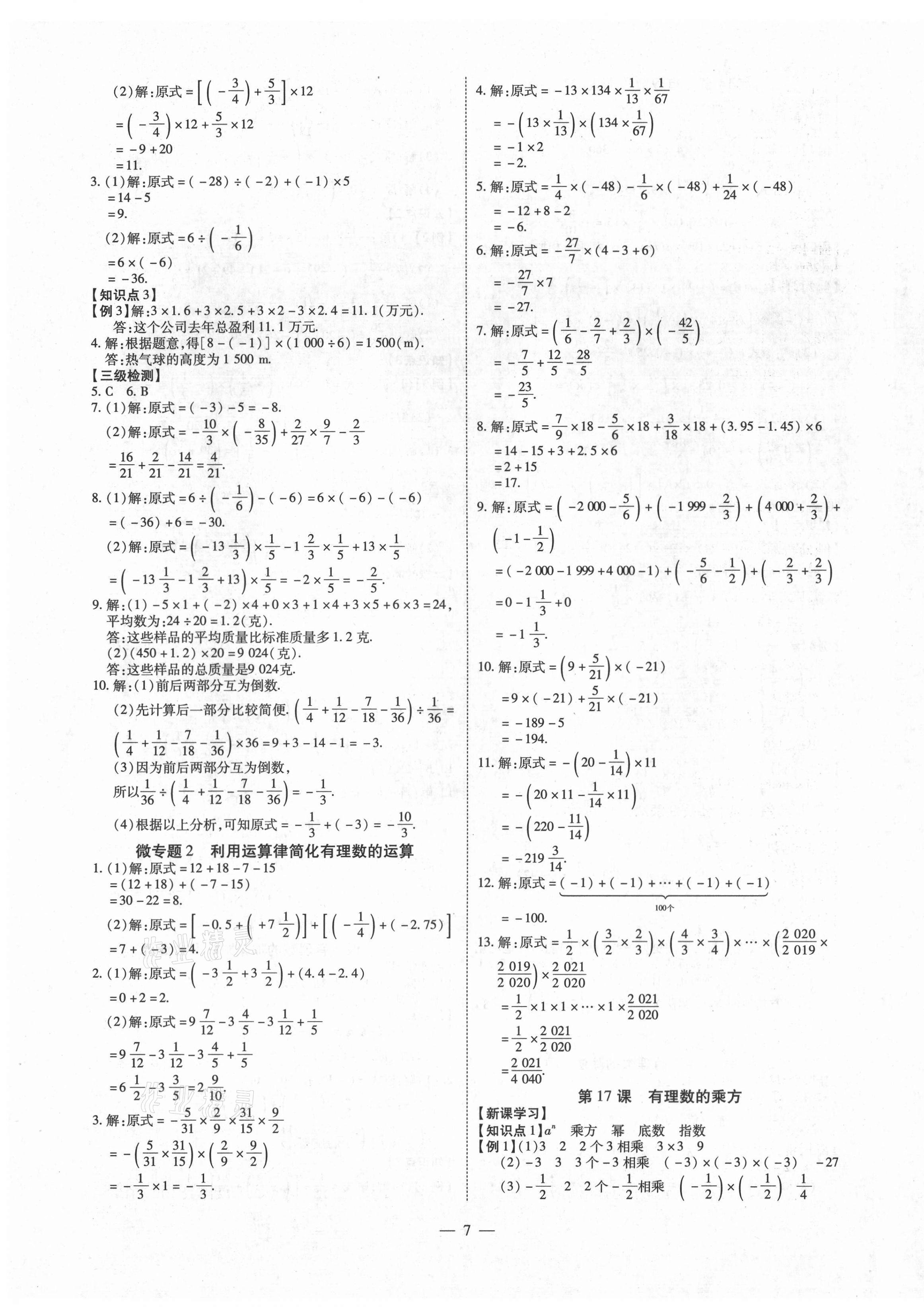 2021年同步沖刺七年級數學上冊人教版 第7頁
