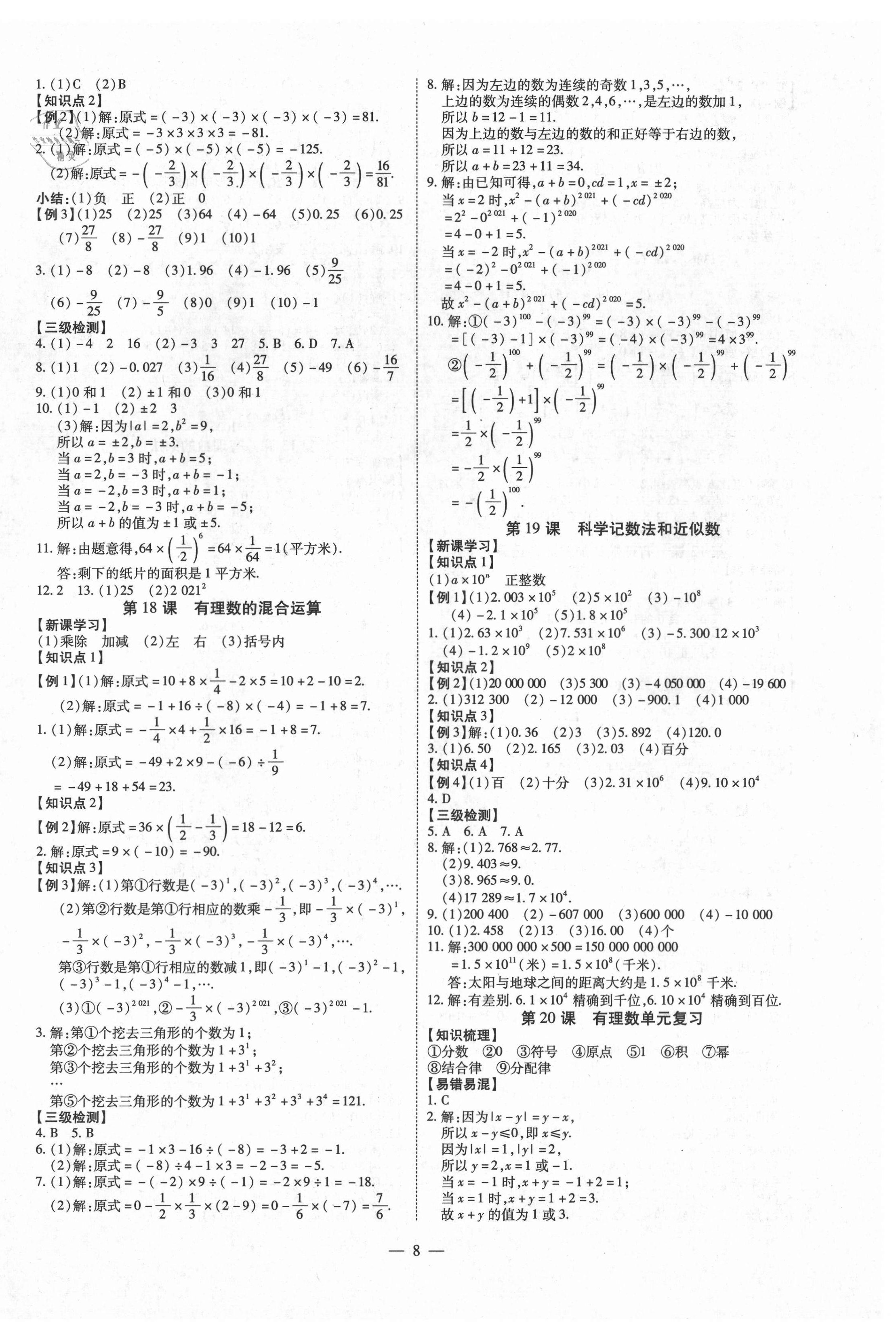 2021年同步沖刺七年級數學上冊人教版 第8頁