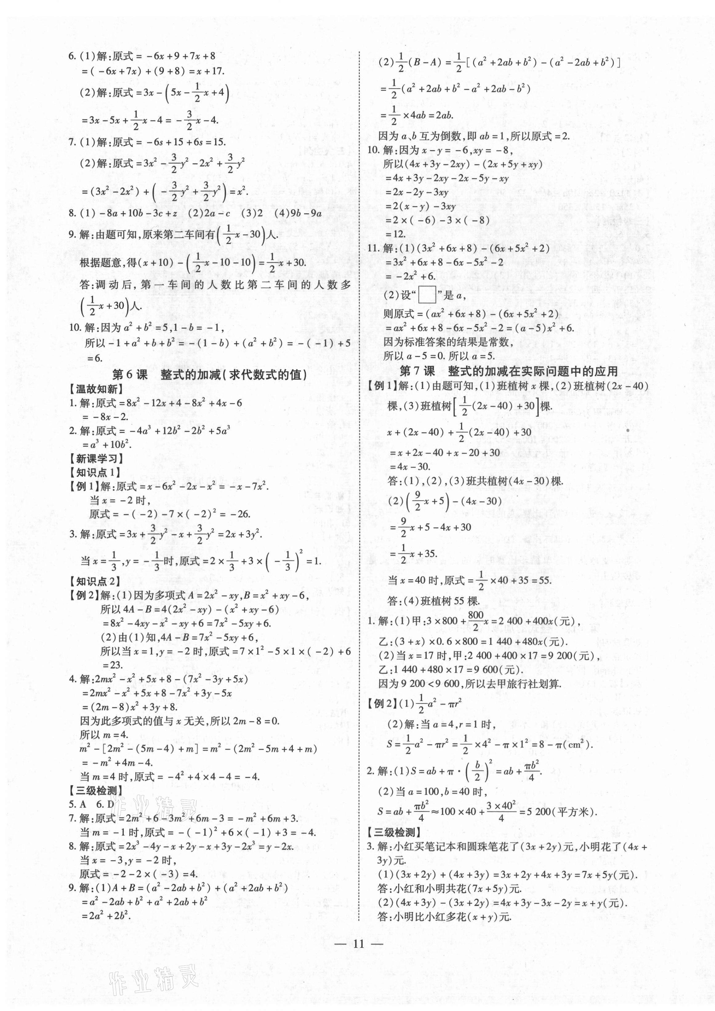 2021年同步沖刺七年級數學上冊人教版 第11頁