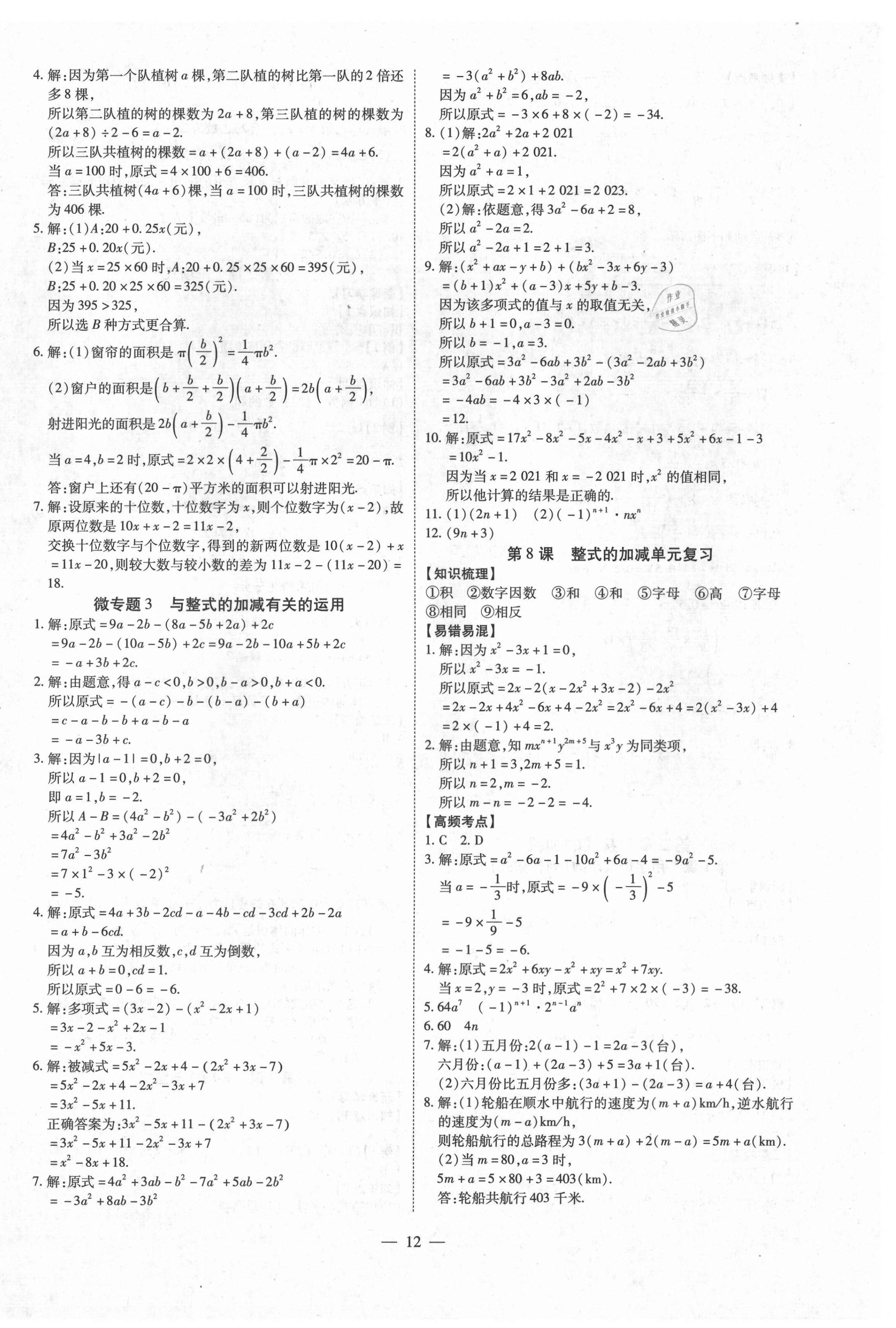 2021年同步沖刺七年級數學上冊人教版 第12頁