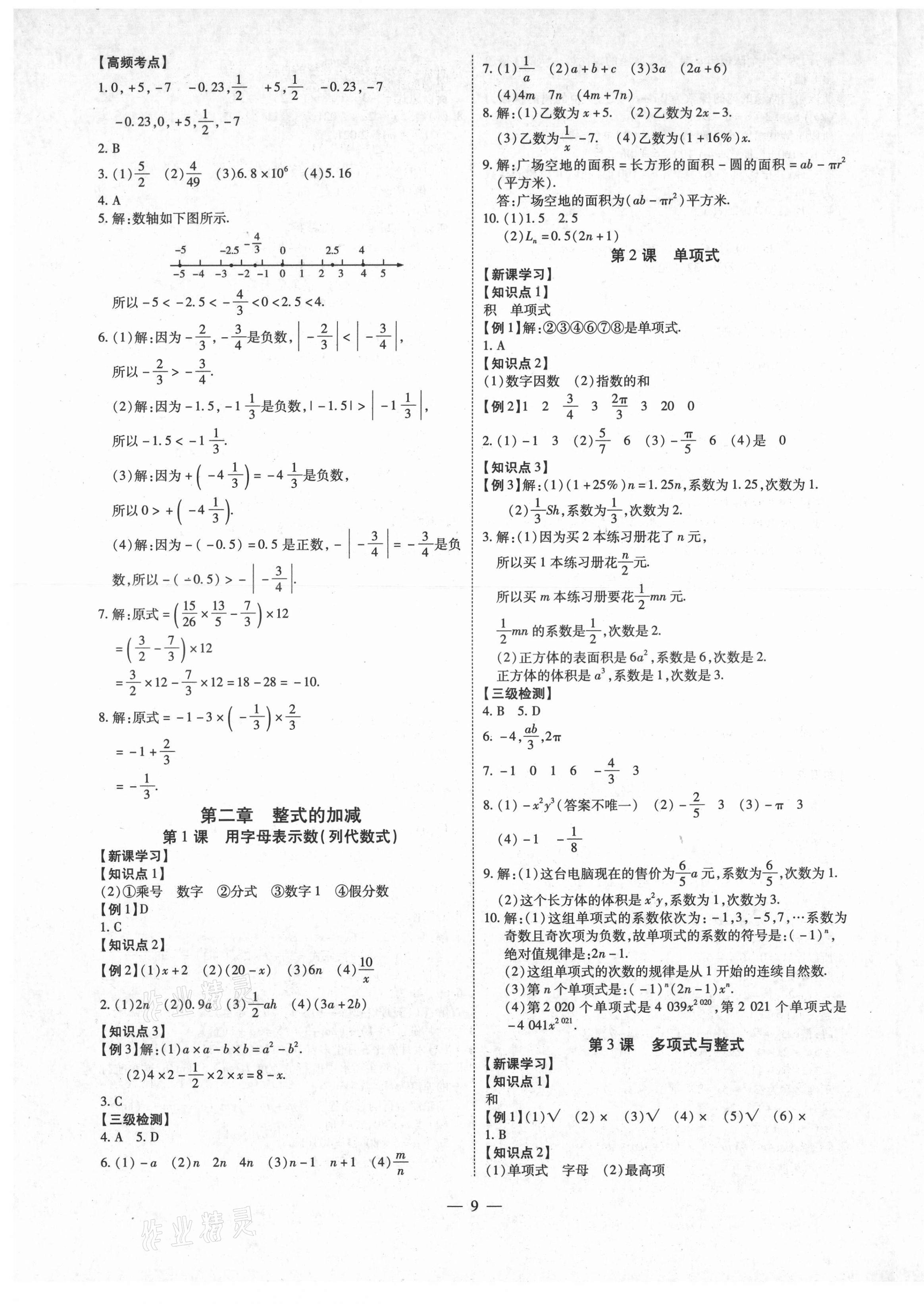 2021年同步沖刺七年級數學上冊人教版 第9頁