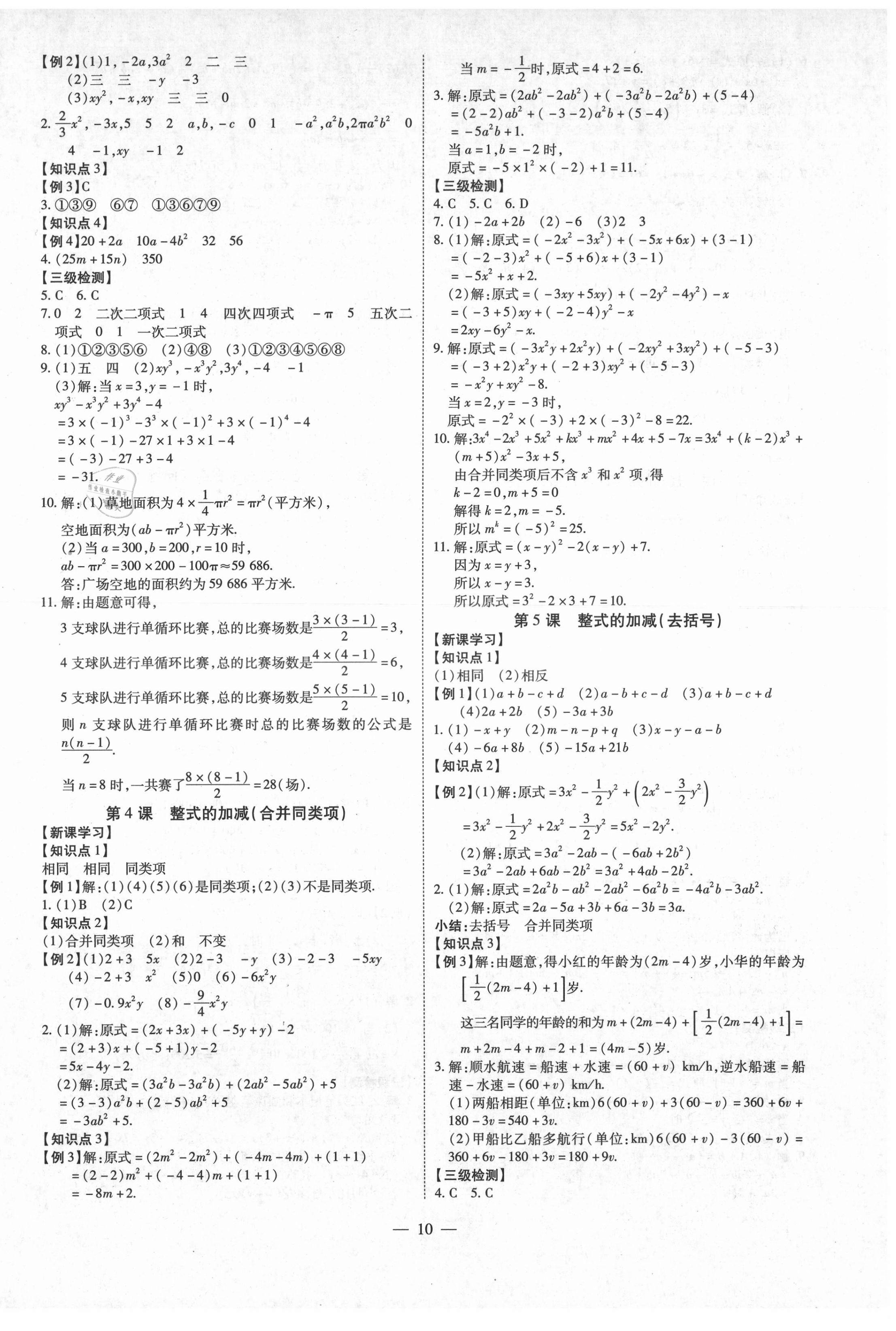 2021年同步沖刺七年級數學上冊人教版 第10頁