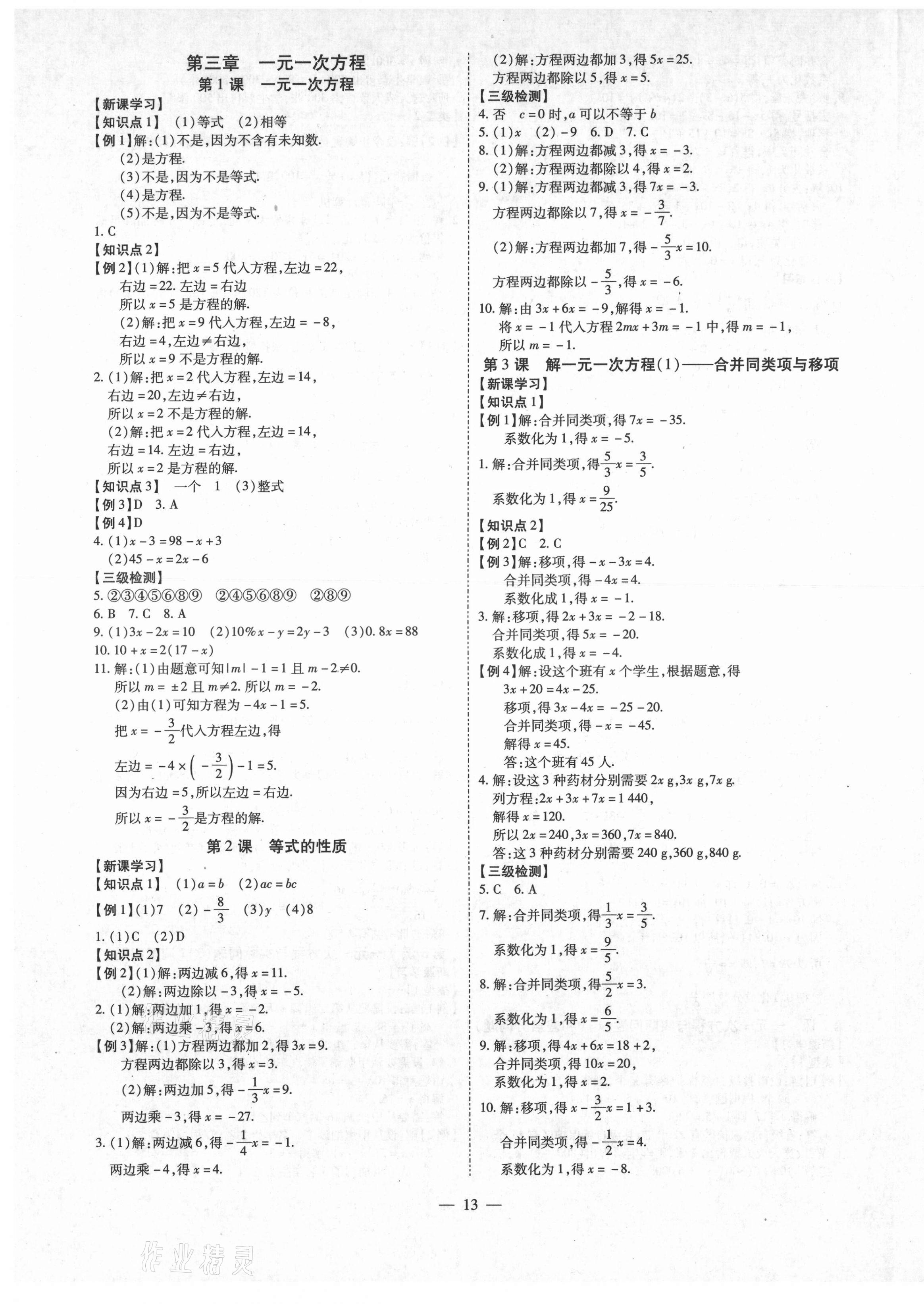2021年同步沖刺七年級數學上冊人教版 第13頁