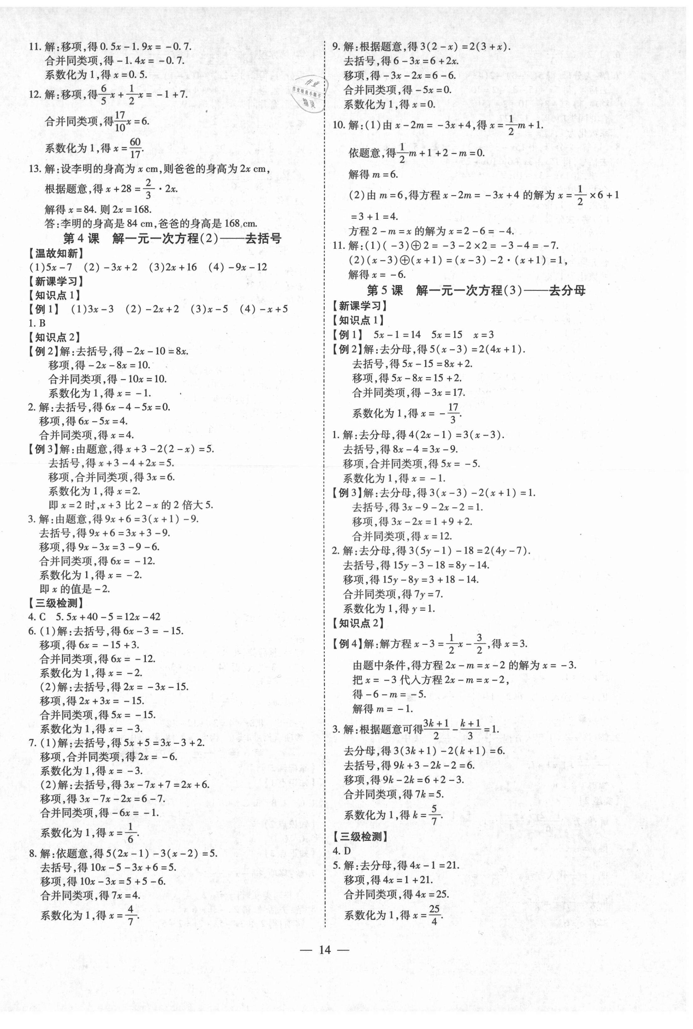 2021年同步沖刺七年級數學上冊人教版 第14頁