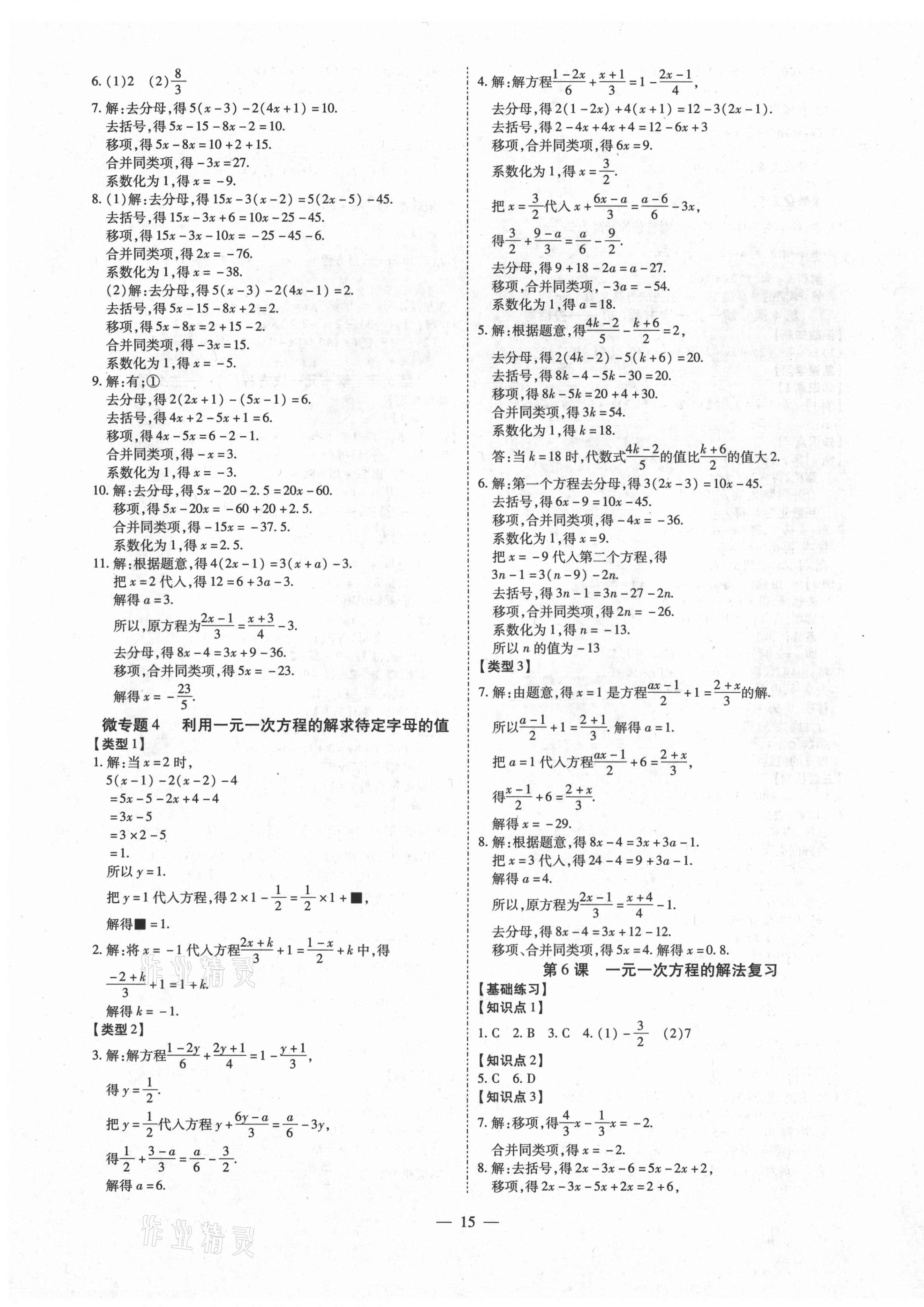 2021年同步沖刺七年級數學上冊人教版 第15頁