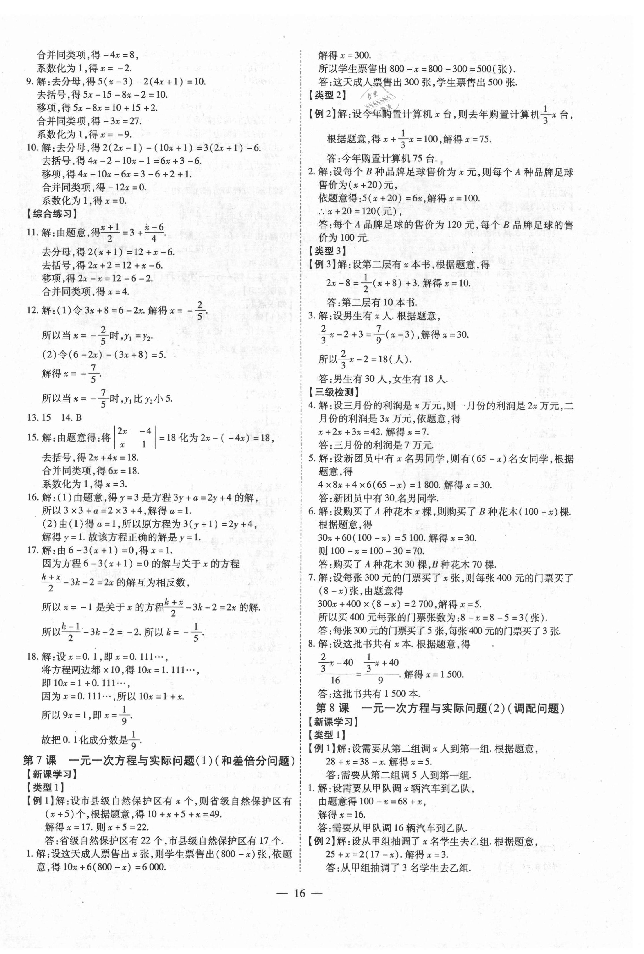 2021年同步沖刺七年級數學上冊人教版 第16頁