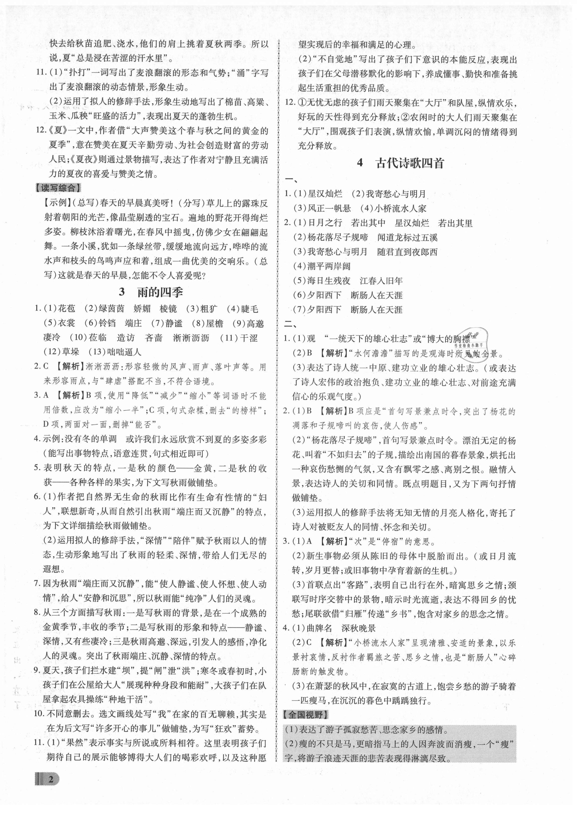 2021年同步?jīng)_刺七年級語文上冊人教版 第2頁