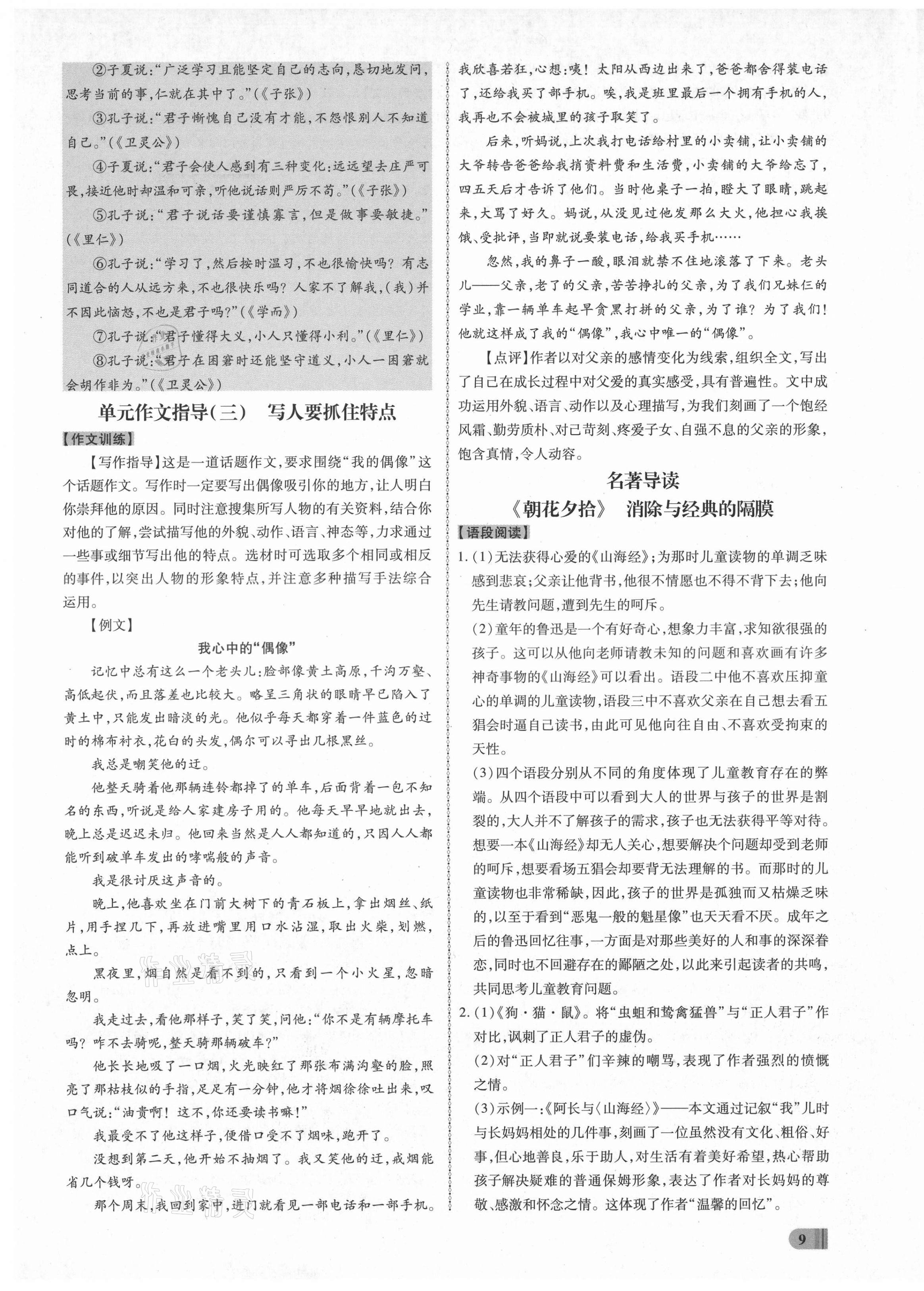 2021年同步?jīng)_刺七年級語文上冊人教版 第9頁