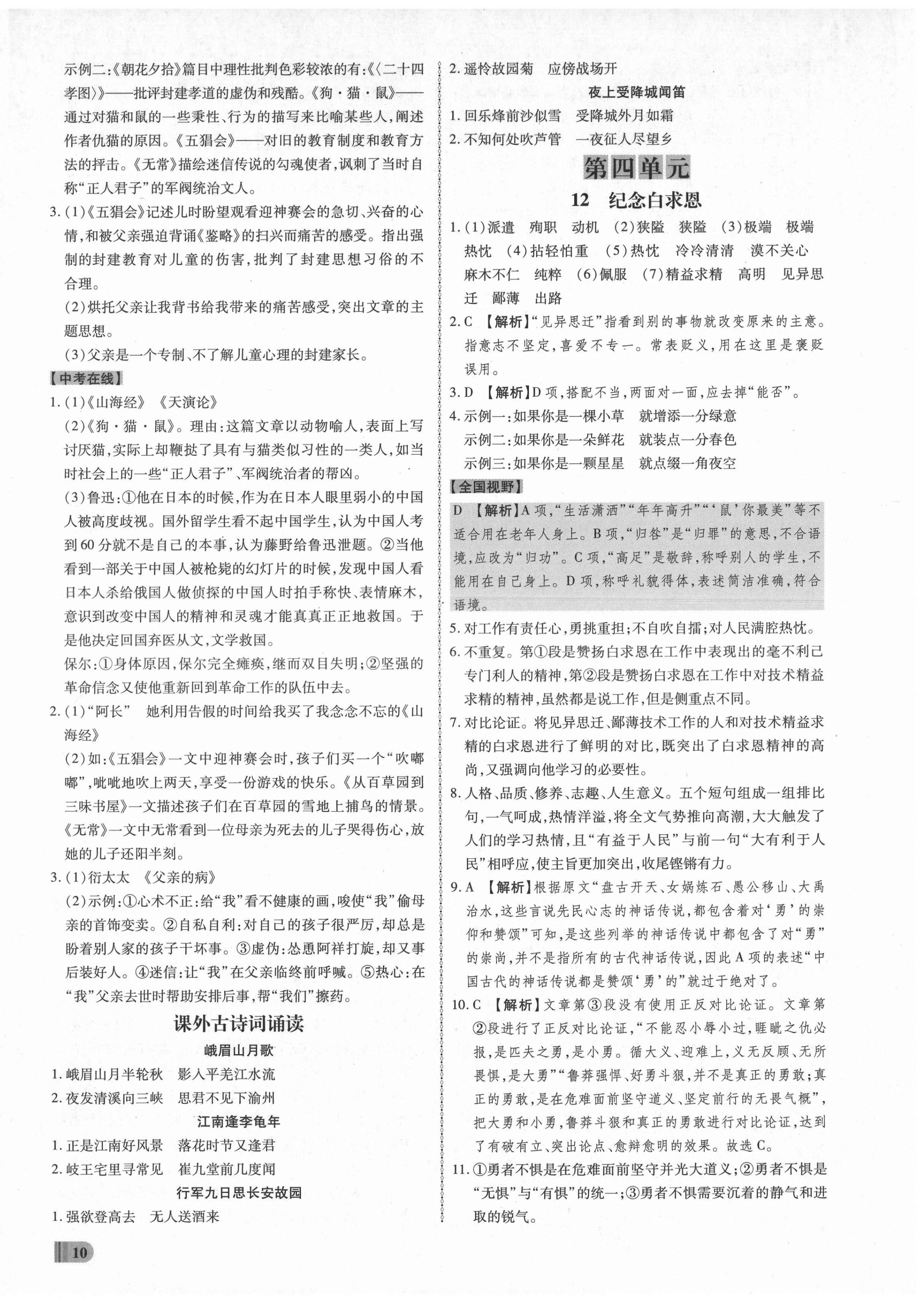 2021年同步?jīng)_刺七年級(jí)語文上冊(cè)人教版 第10頁