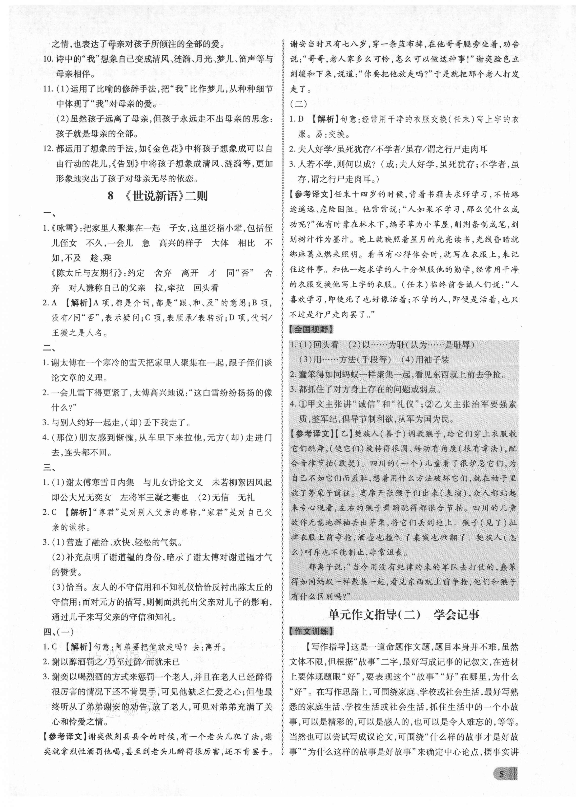 2021年同步?jīng)_刺七年級語文上冊人教版 第5頁