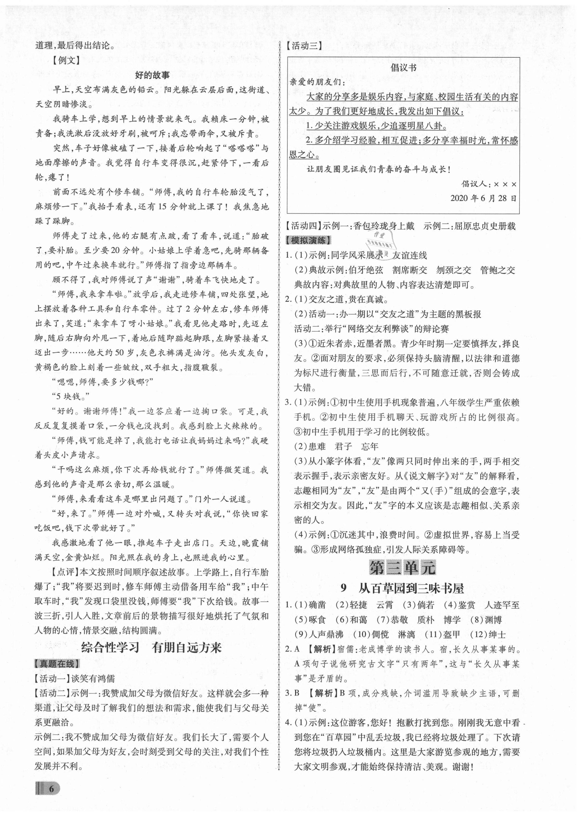 2021年同步?jīng)_刺七年級語文上冊人教版 第6頁