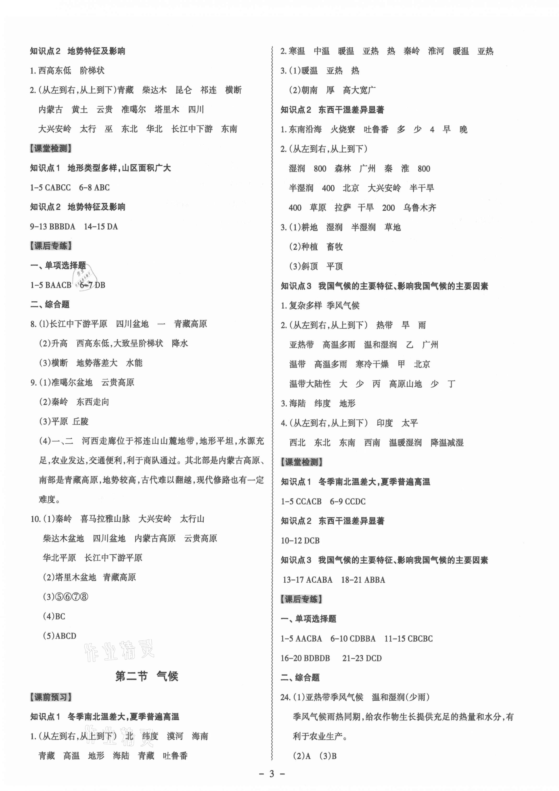 2021年同步?jīng)_刺八年級(jí)地理全一冊(cè)人教版 第3頁