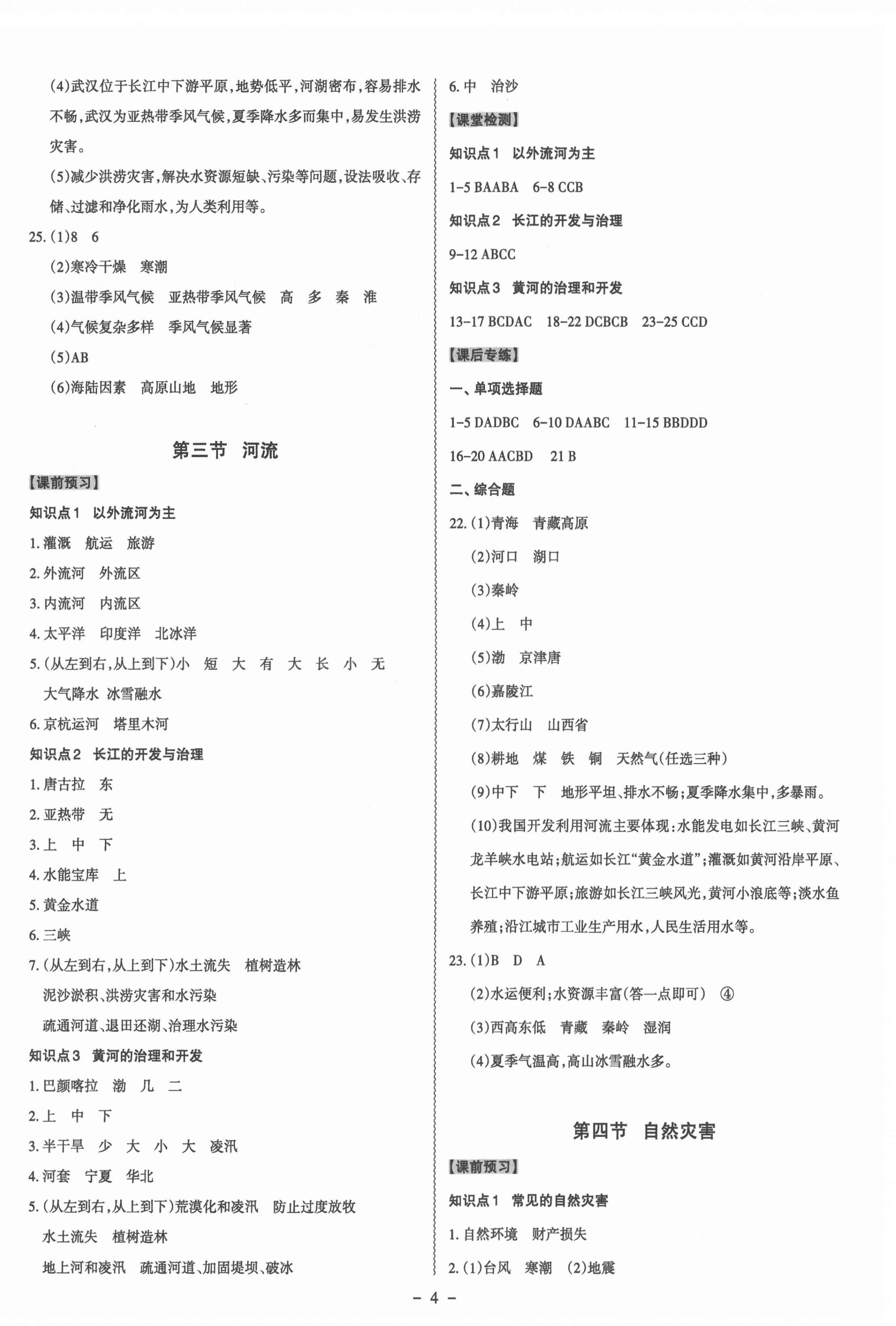2021年同步?jīng)_刺八年級地理全一冊人教版 第4頁