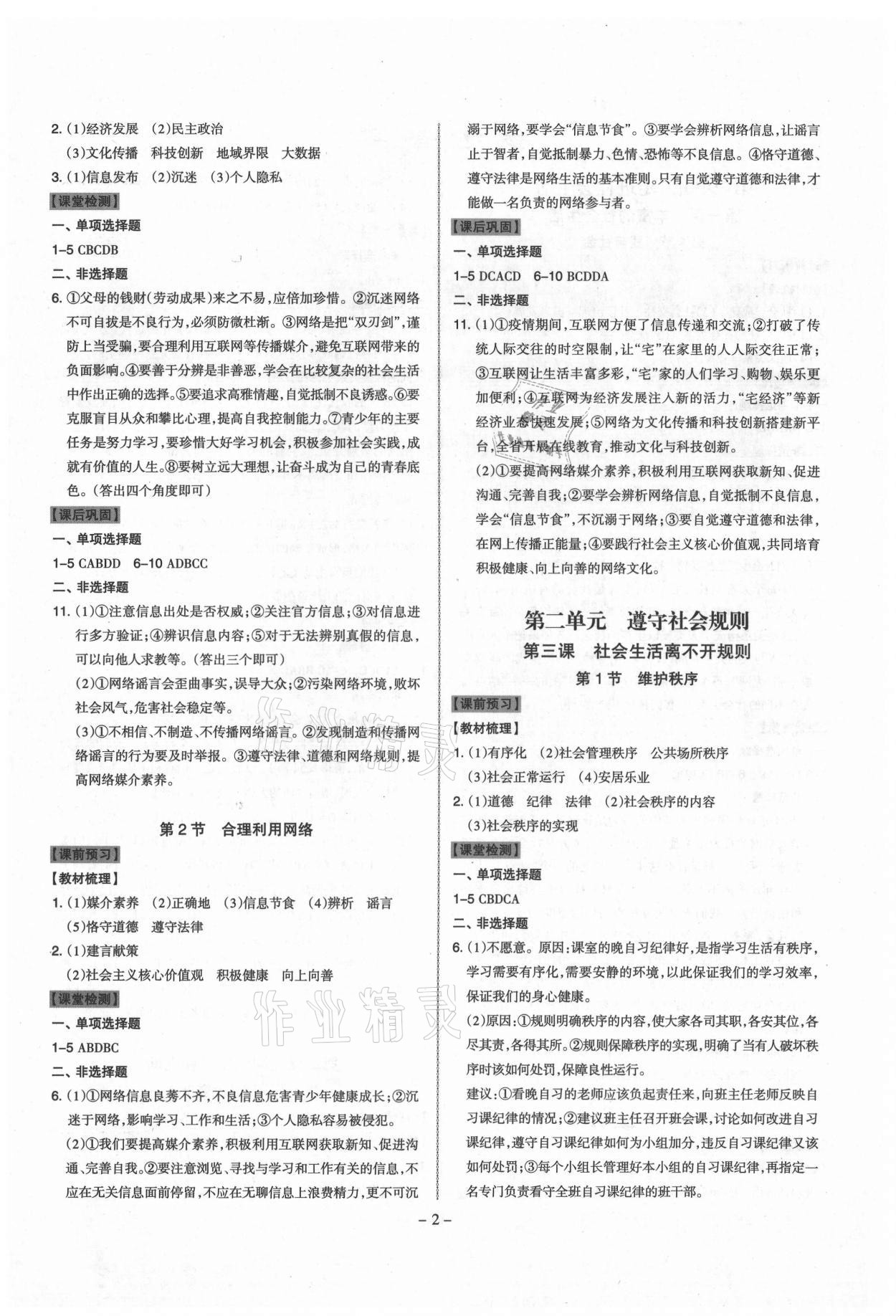 2021年同步?jīng)_刺八年級(jí)道德與法治上冊(cè)人教版 第2頁