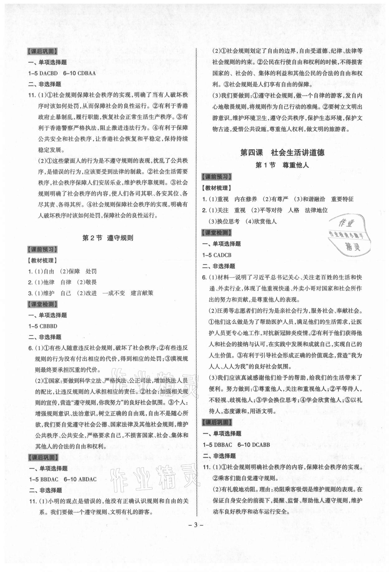 2021年同步?jīng)_刺八年級(jí)道德與法治上冊(cè)人教版 第3頁