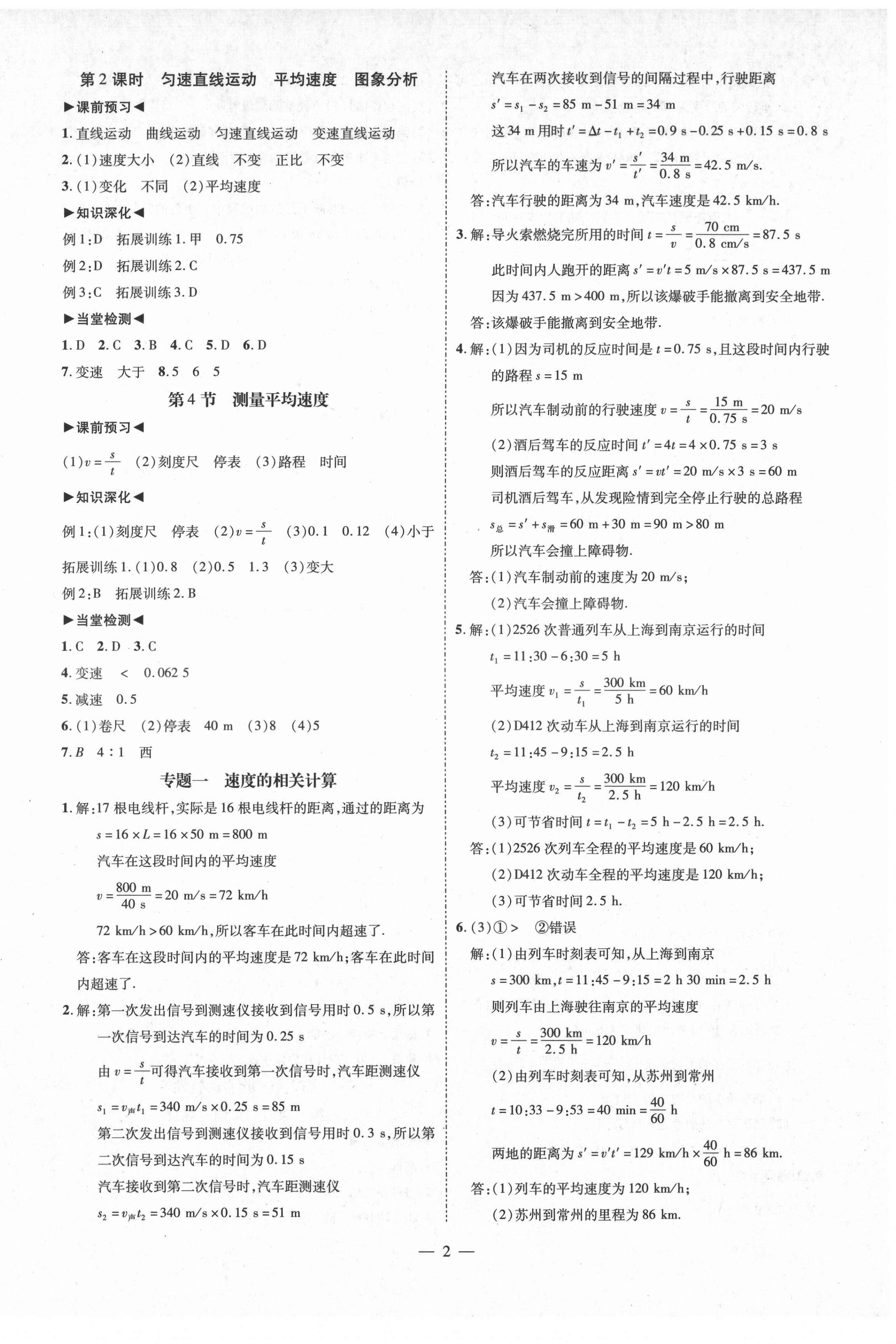 2021年同步?jīng)_刺八年級(jí)物理上冊(cè)人教版 第2頁(yè)