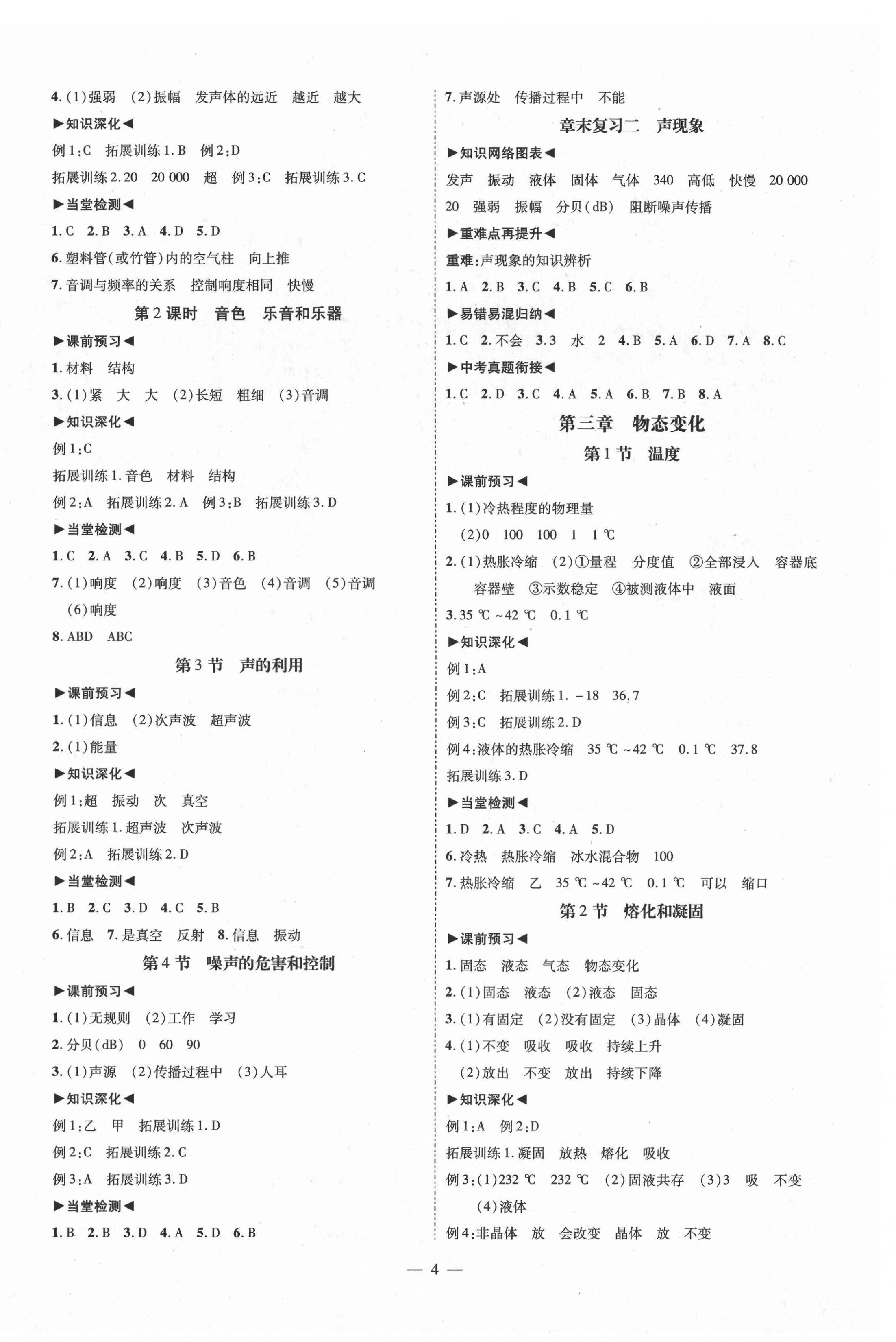 2021年同步?jīng)_刺八年級物理上冊人教版 第4頁