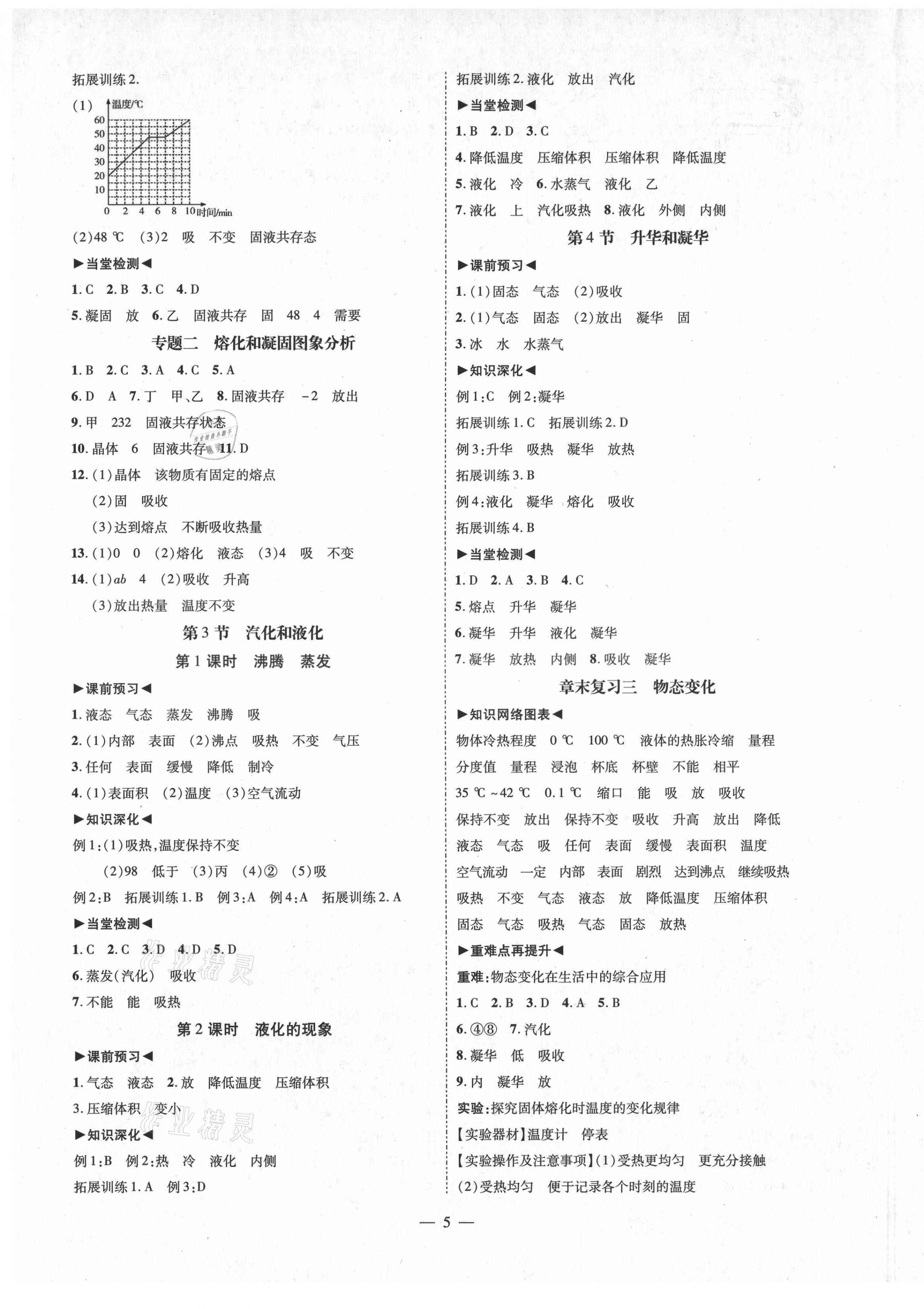 2021年同步?jīng)_刺八年級物理上冊人教版 第5頁