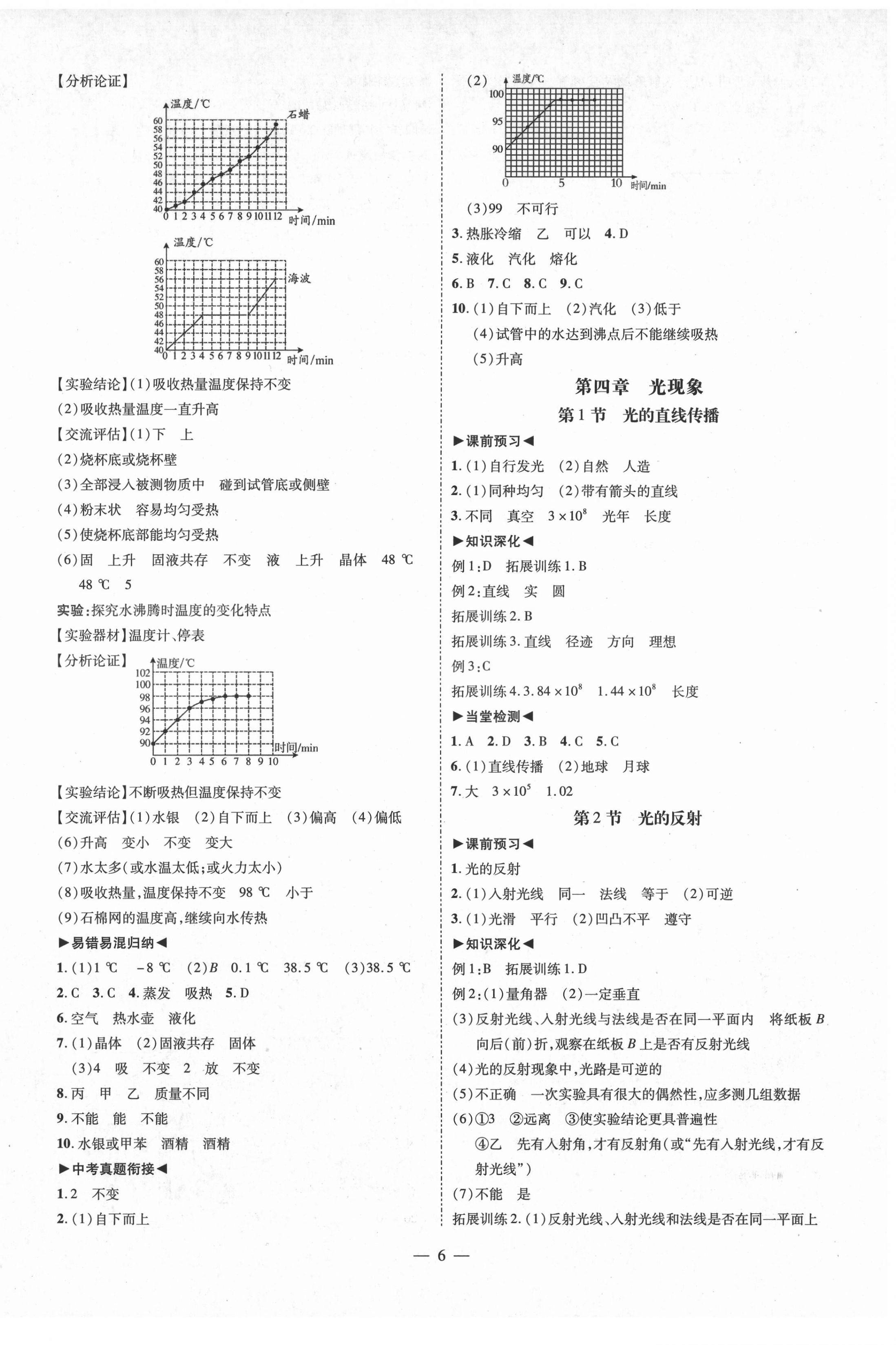 2021年同步?jīng)_刺八年級(jí)物理上冊(cè)人教版 第6頁(yè)