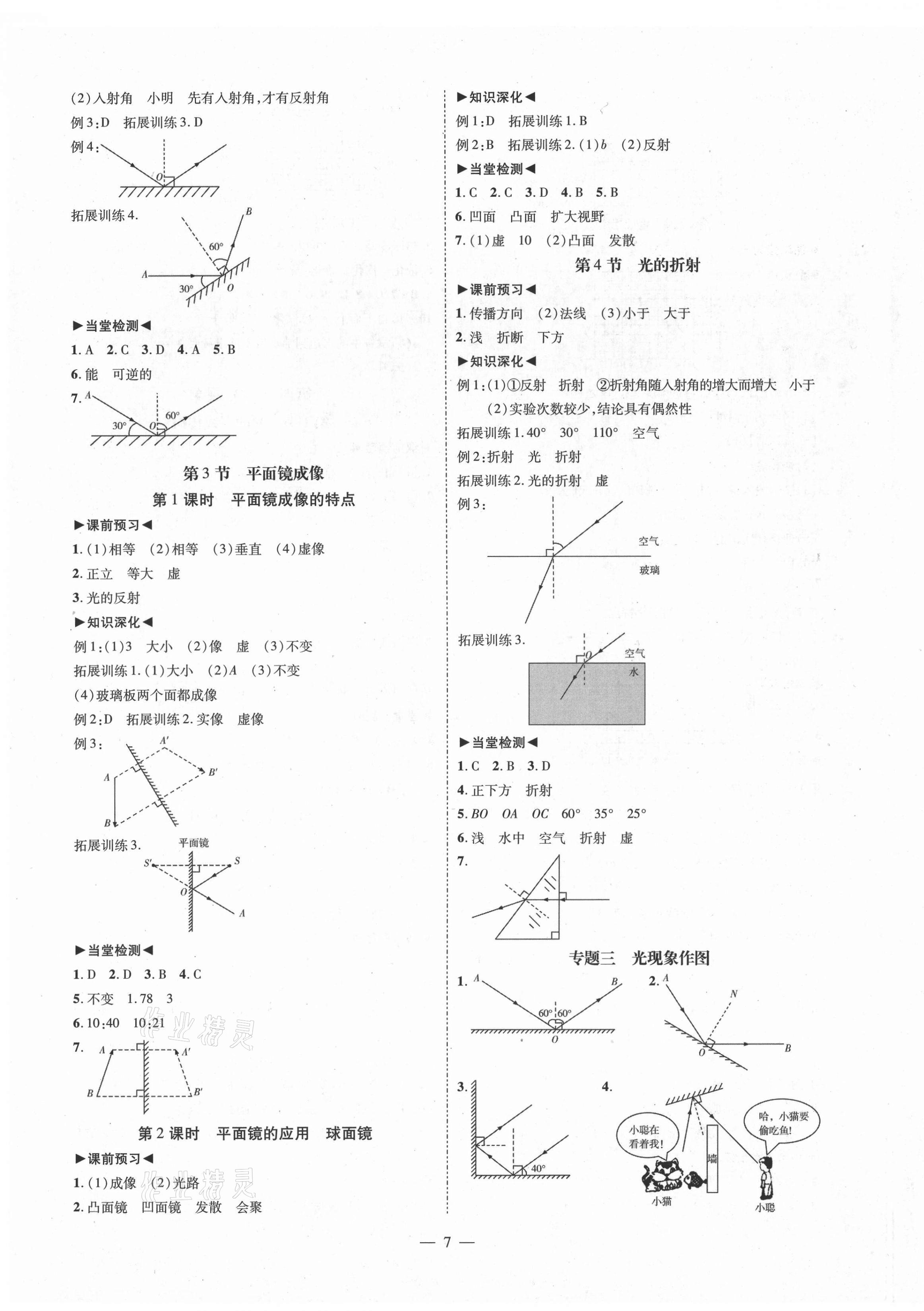 2021年同步?jīng)_刺八年級物理上冊人教版 第7頁