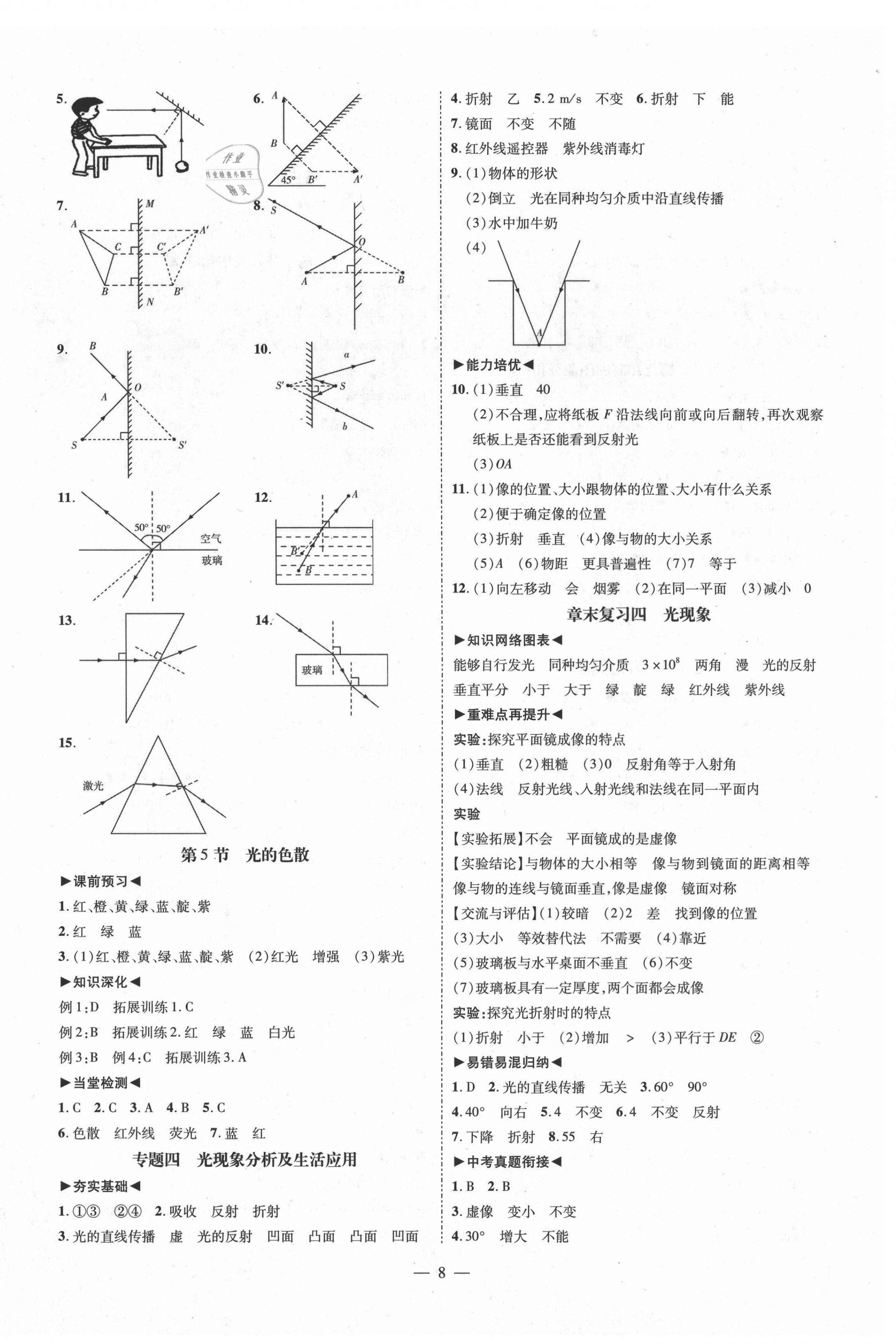 2021年同步?jīng)_刺八年級(jí)物理上冊(cè)人教版 第8頁