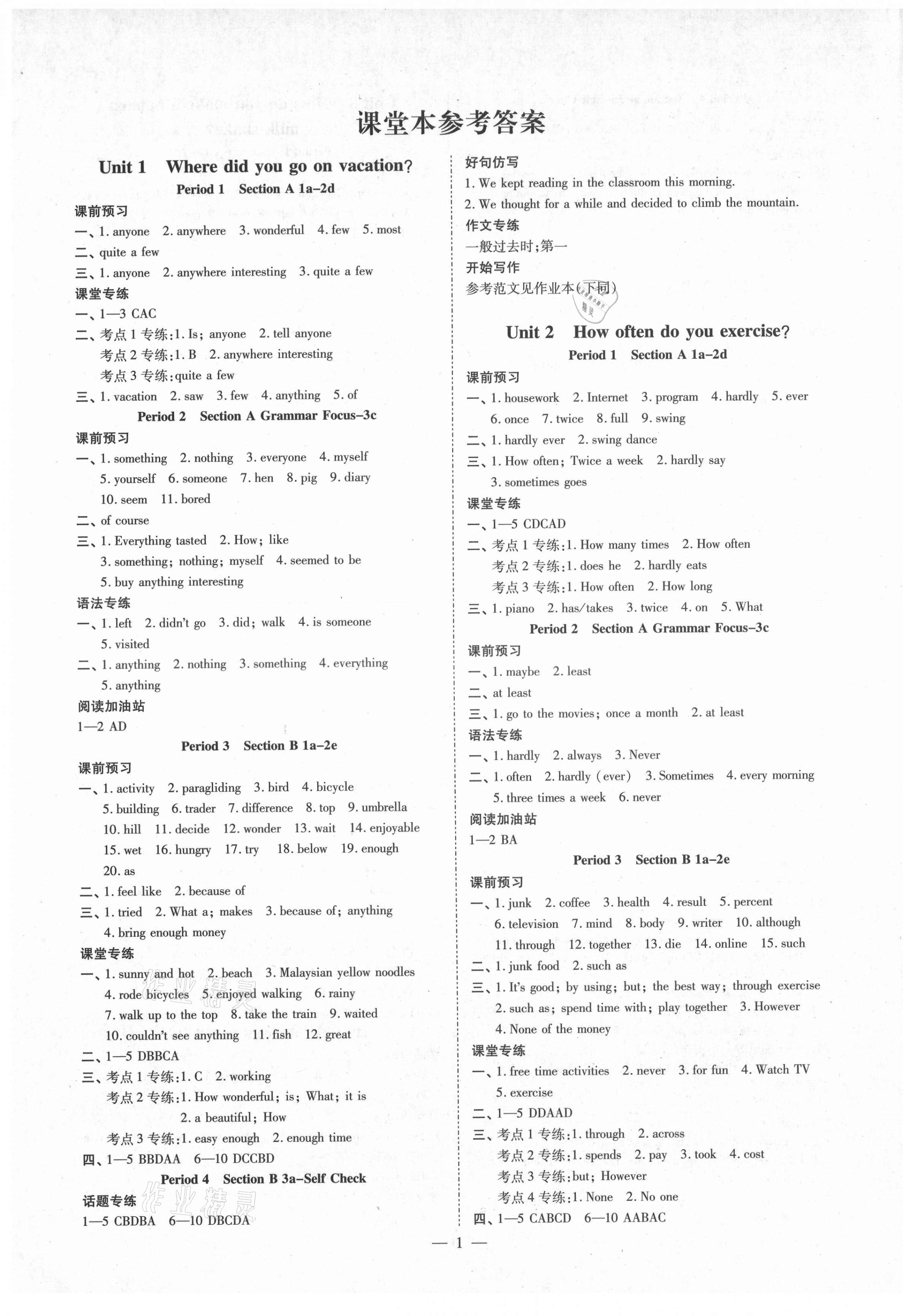 2021年同步?jīng)_刺八年級英語上冊人教版 第1頁