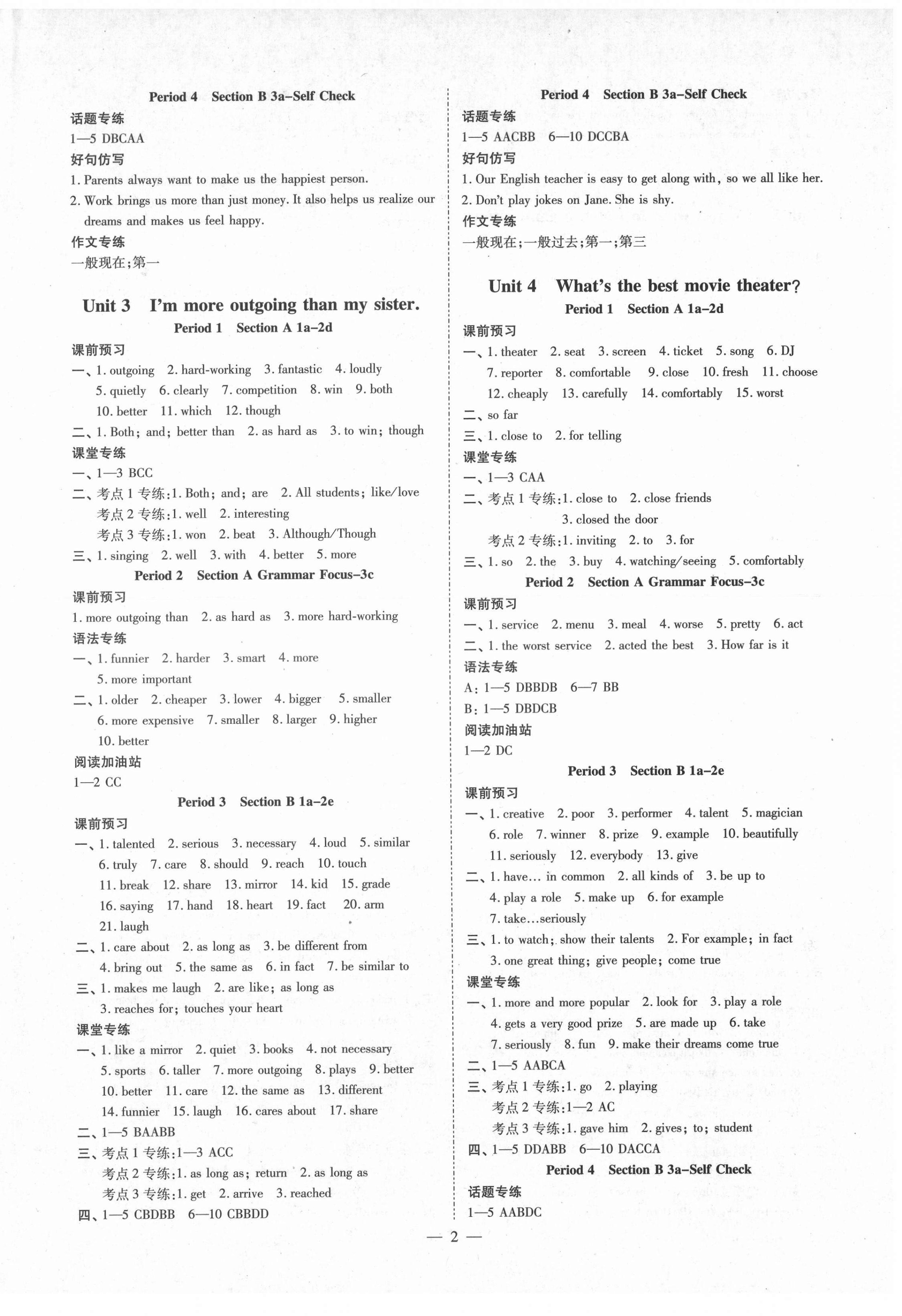 2021年同步?jīng)_刺八年級(jí)英語(yǔ)上冊(cè)人教版 第2頁(yè)