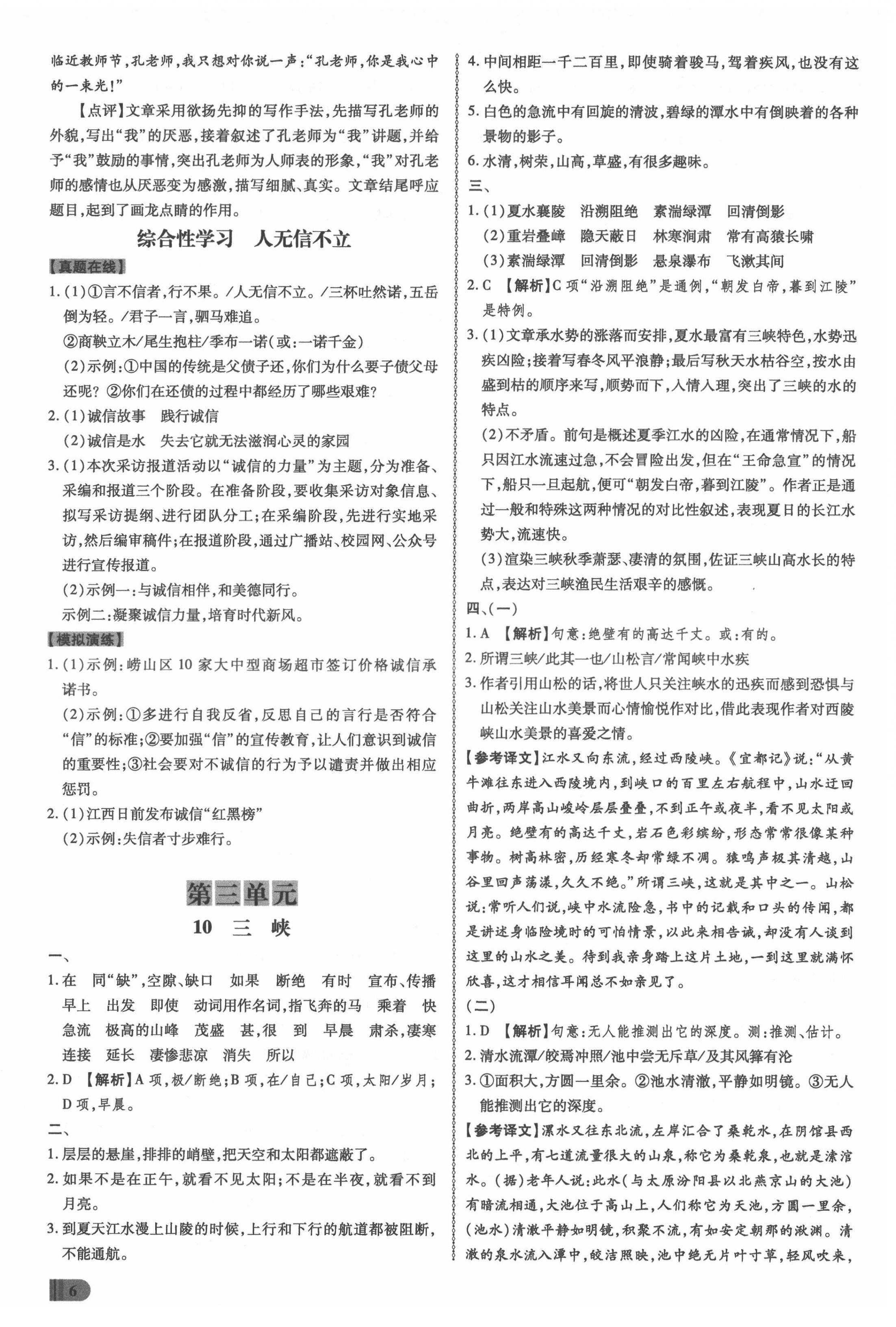 2021年同步?jīng)_刺八年級語文上冊人教版 第6頁