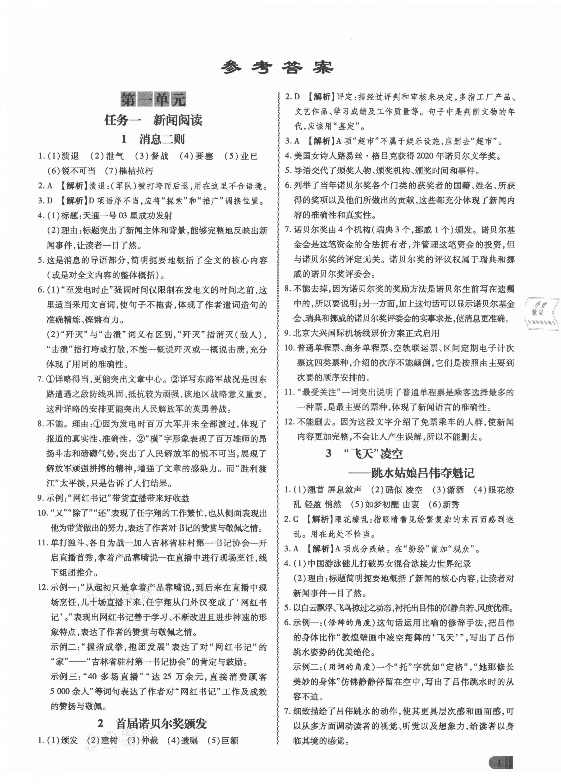 2021年同步?jīng)_刺八年級語文上冊人教版 第1頁