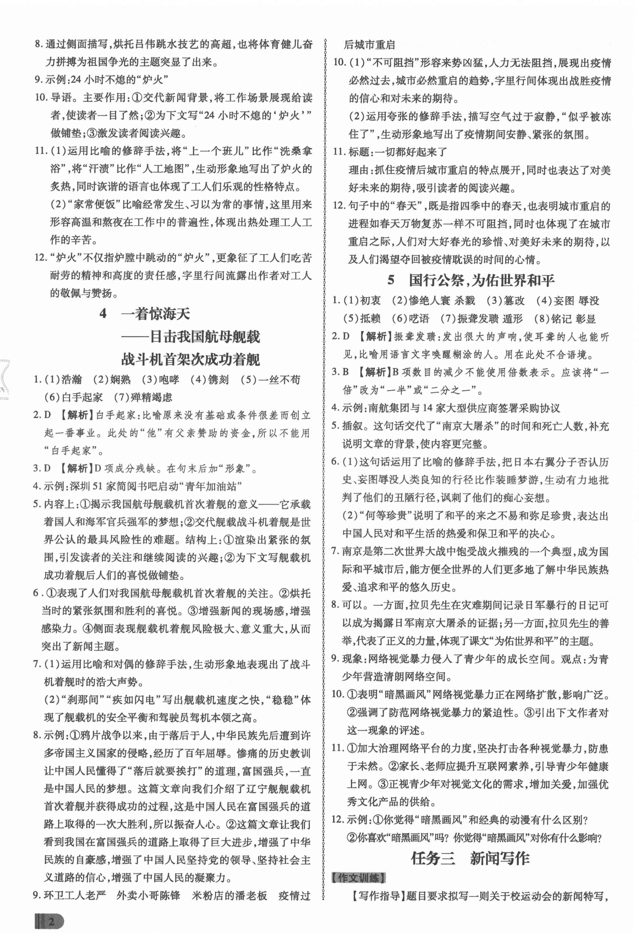 2021年同步?jīng)_刺八年級(jí)語文上冊(cè)人教版 第2頁