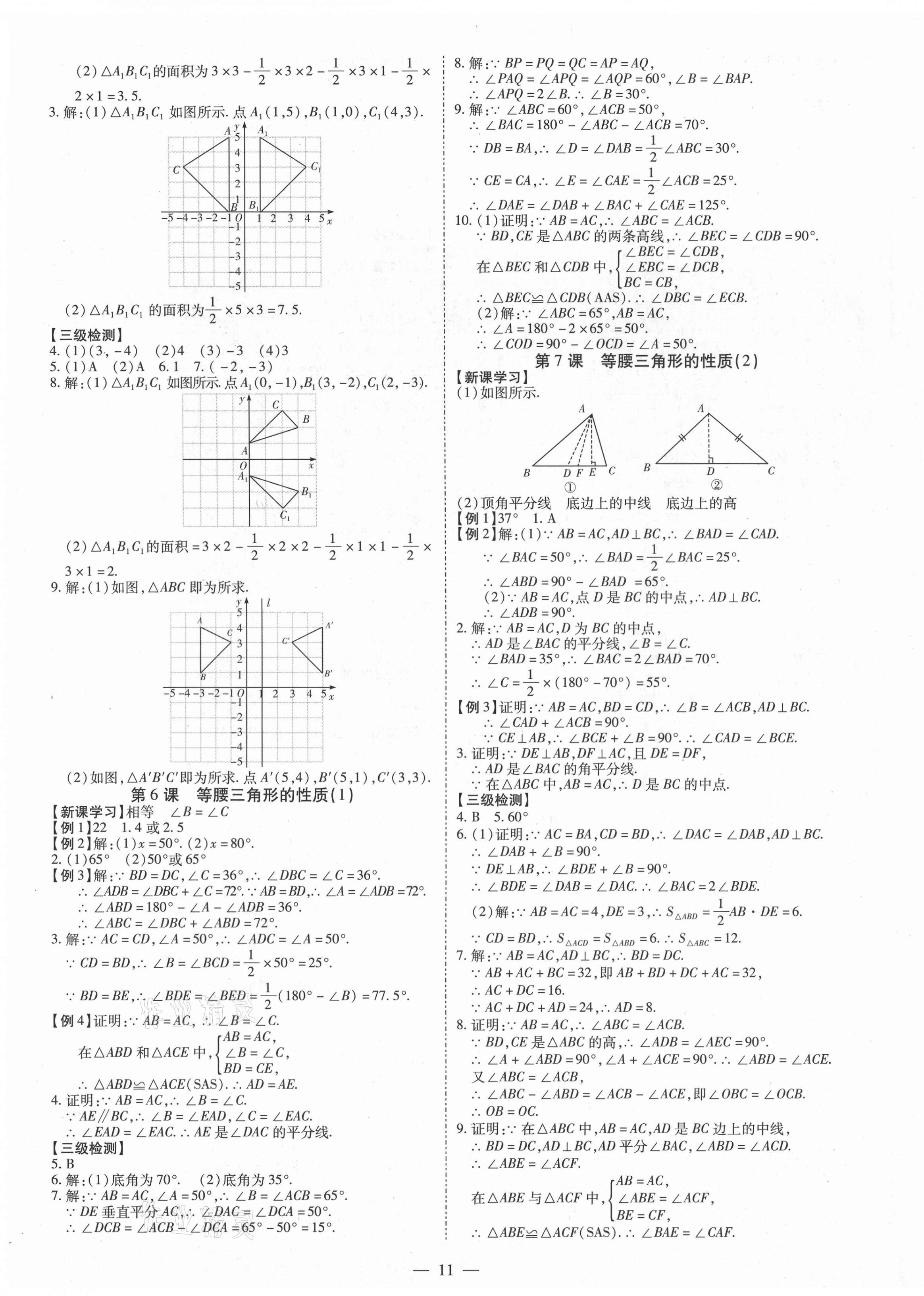 2021年同步?jīng)_刺八年級數(shù)學上冊人教版 第11頁