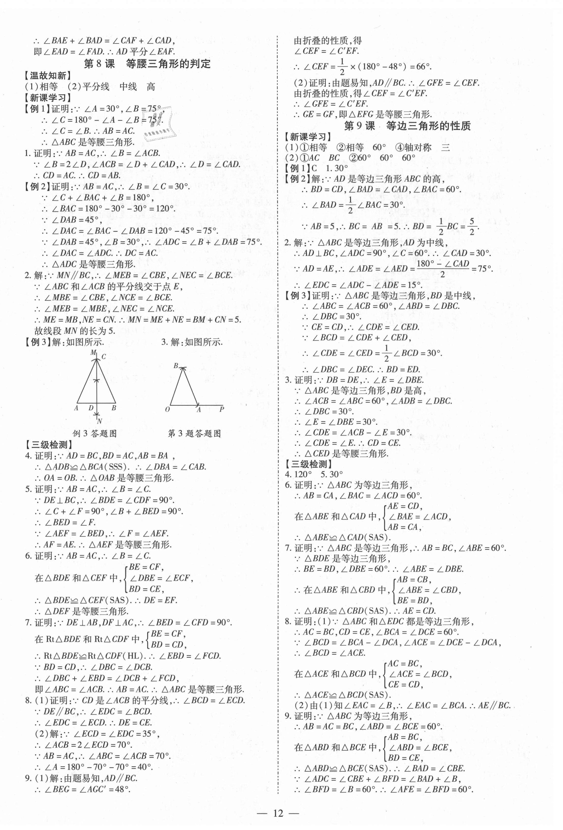 2021年同步?jīng)_刺八年級(jí)數(shù)學(xué)上冊(cè)人教版 第12頁(yè)