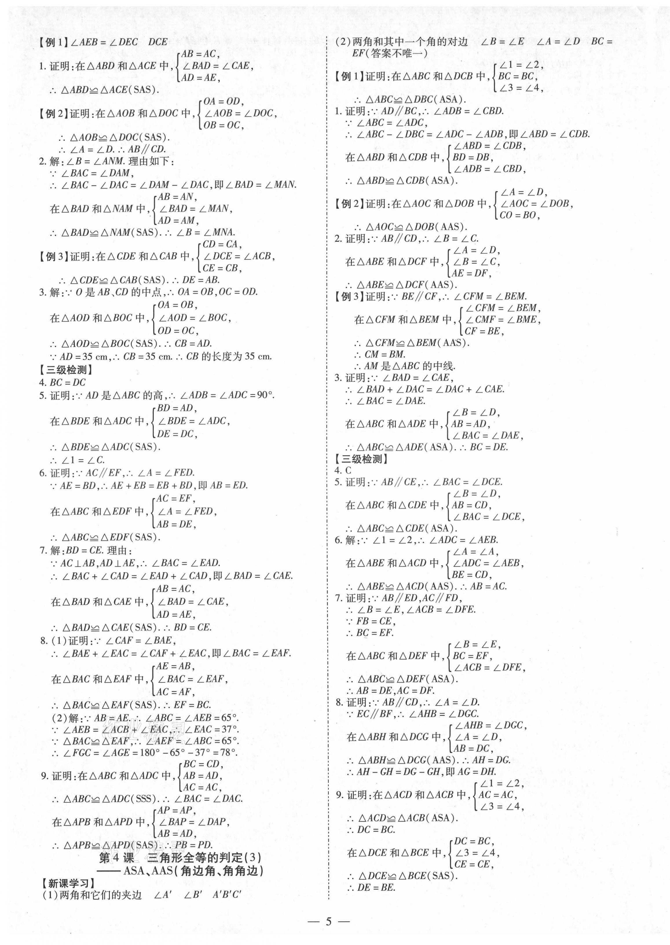 2021年同步?jīng)_刺八年級數(shù)學(xué)上冊人教版 第5頁