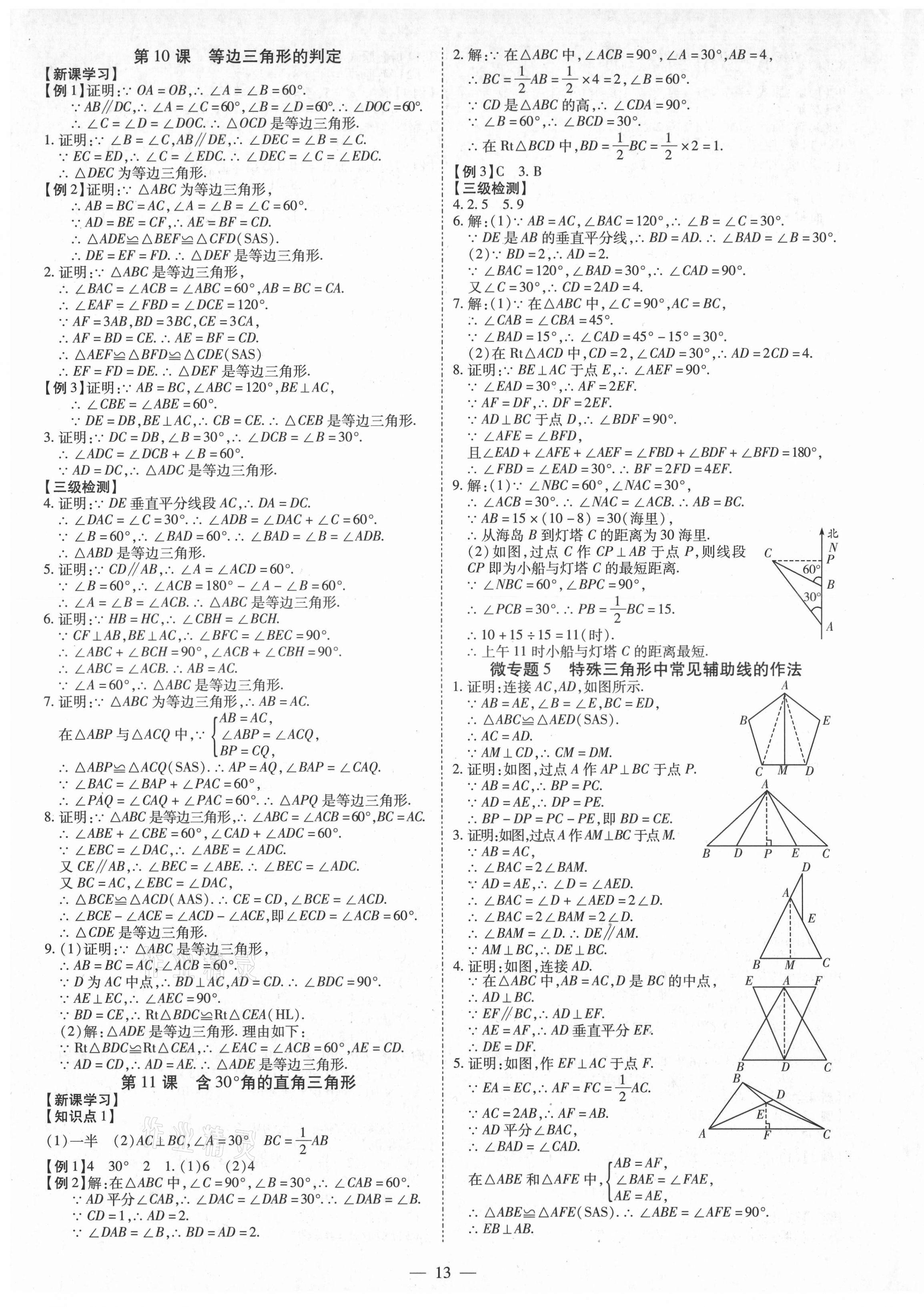 2021年同步?jīng)_刺八年級數(shù)學(xué)上冊人教版 第13頁