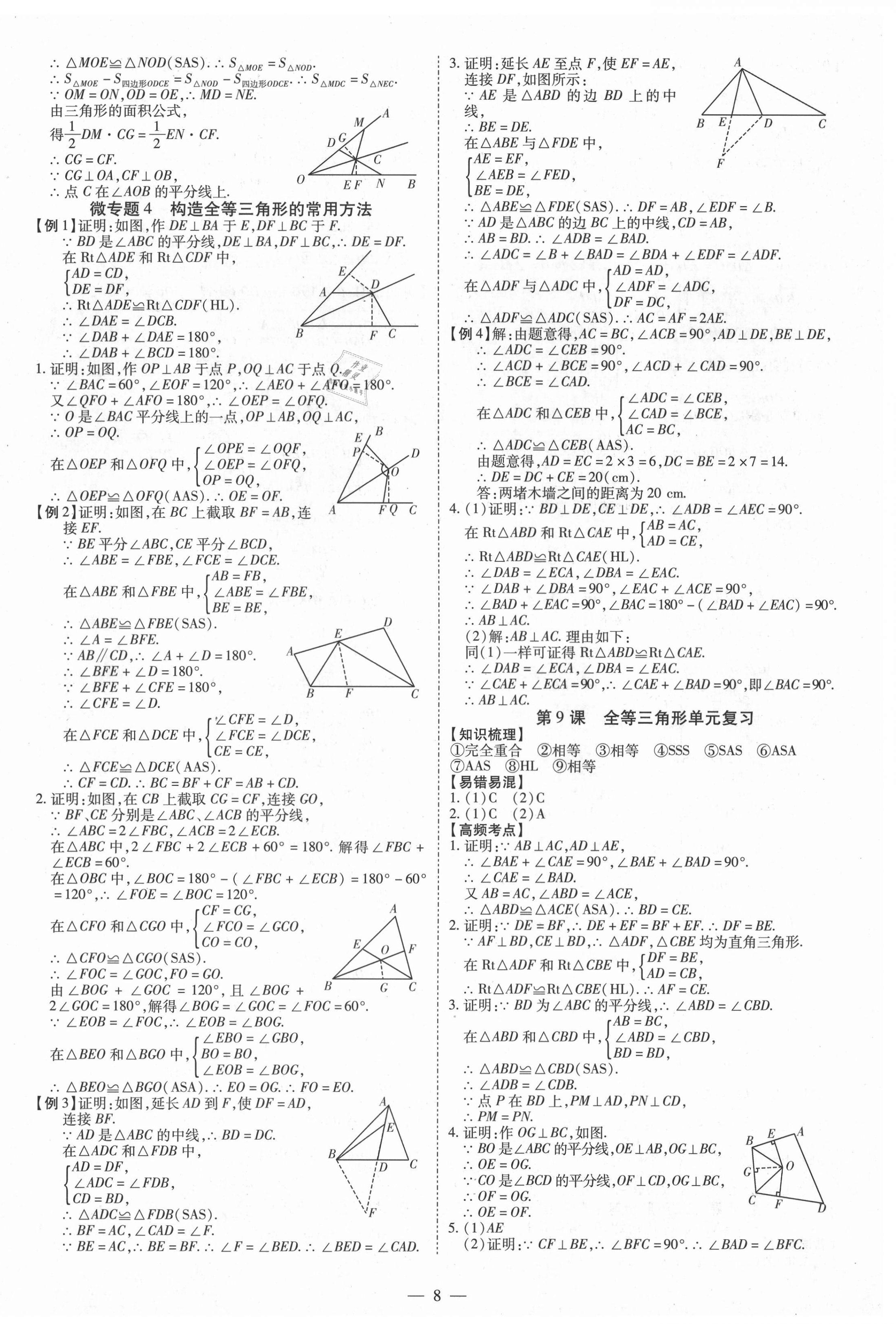 2021年同步?jīng)_刺八年級(jí)數(shù)學(xué)上冊(cè)人教版 第8頁(yè)