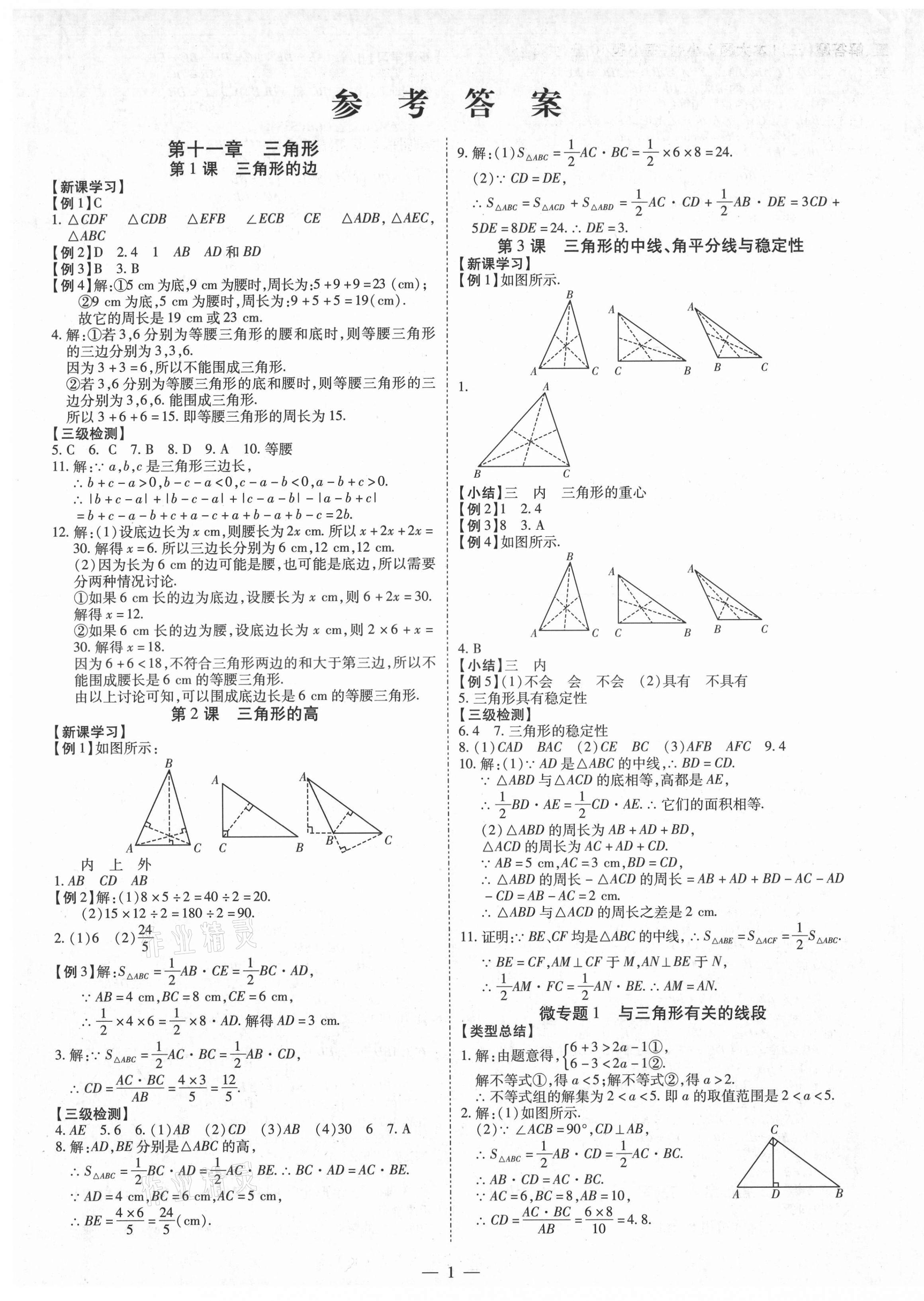 2021年同步?jīng)_刺八年級(jí)數(shù)學(xué)上冊(cè)人教版 第1頁(yè)