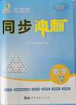 2021年同步?jīng)_刺八年級數(shù)學(xué)上冊人教版