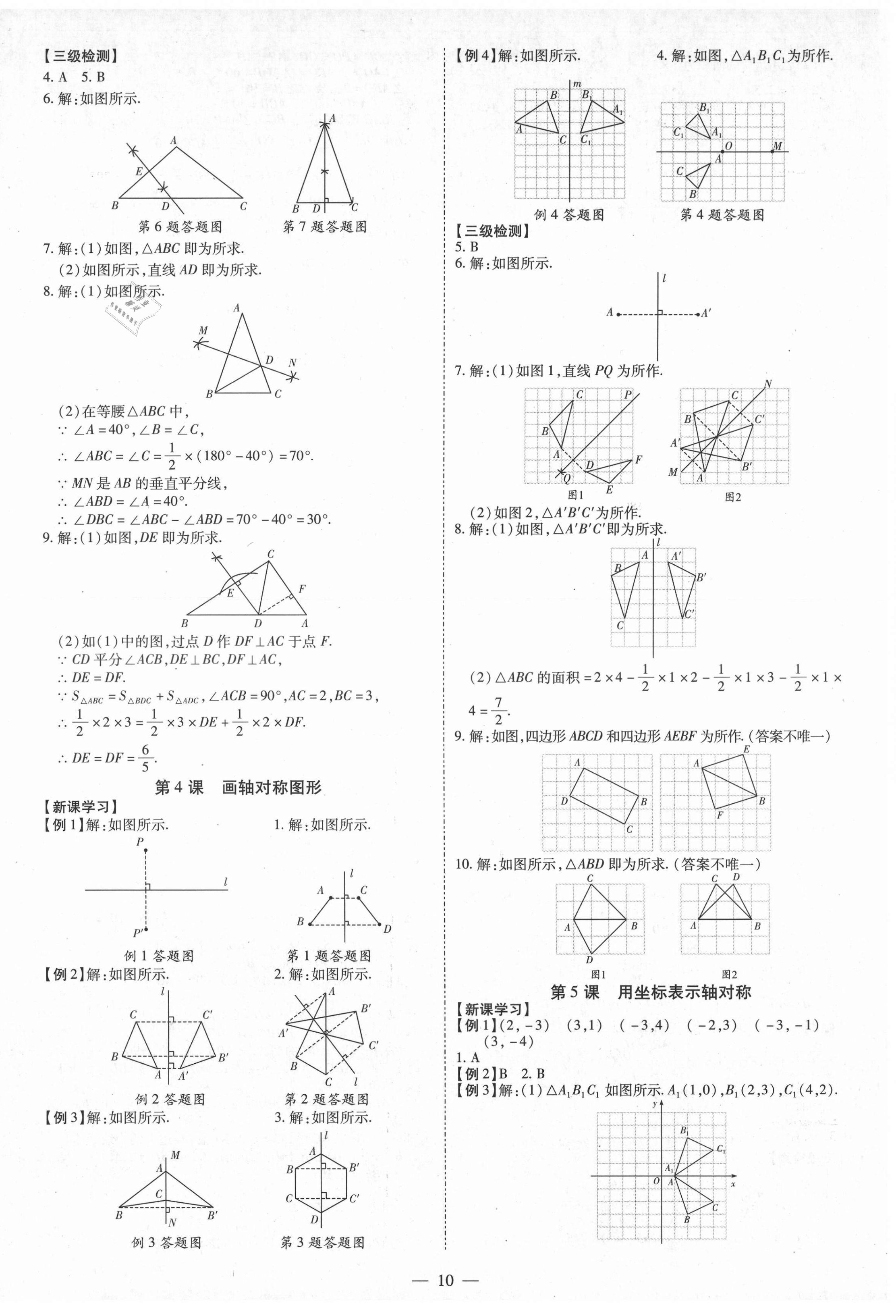 2021年同步?jīng)_刺八年級(jí)數(shù)學(xué)上冊人教版 第10頁